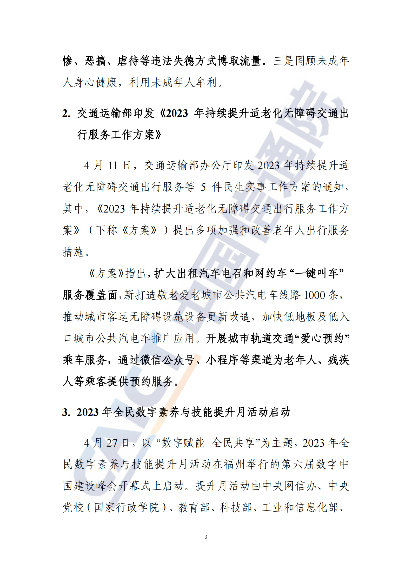 中国信通院：信息无障碍动态（2023年第4期） 第6页