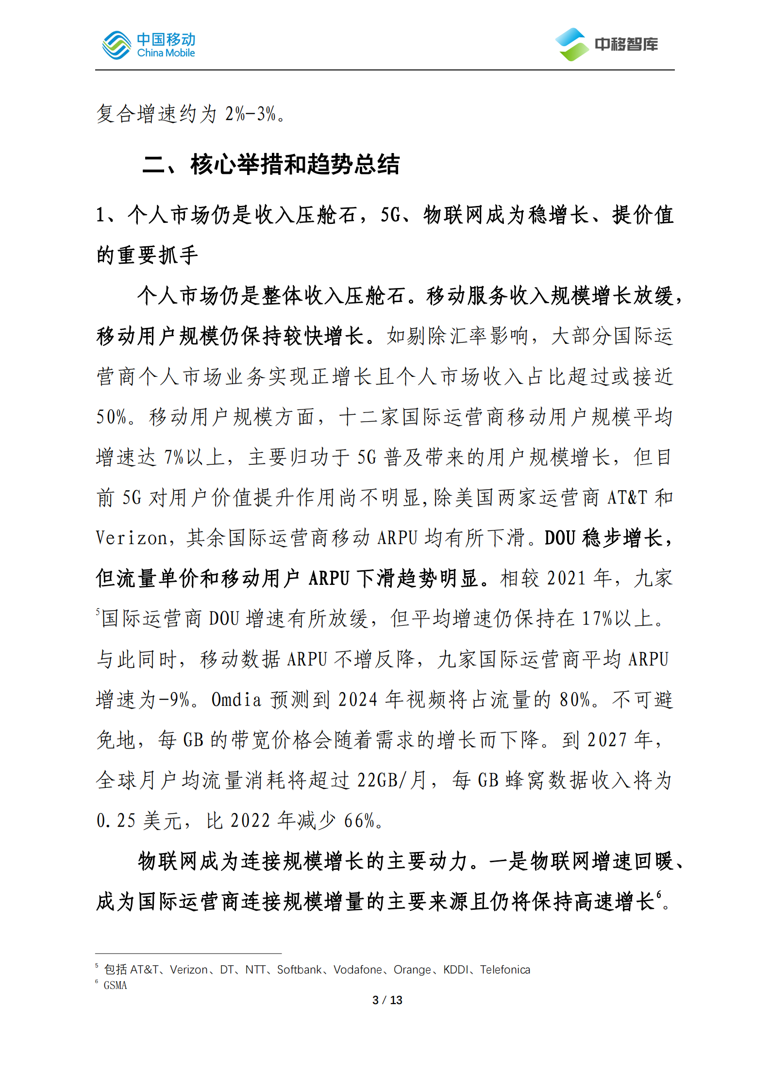 中国移动研究院：国际运营商年度观察报告（2022）&mdash;&mdash;电信市场篇 第5页