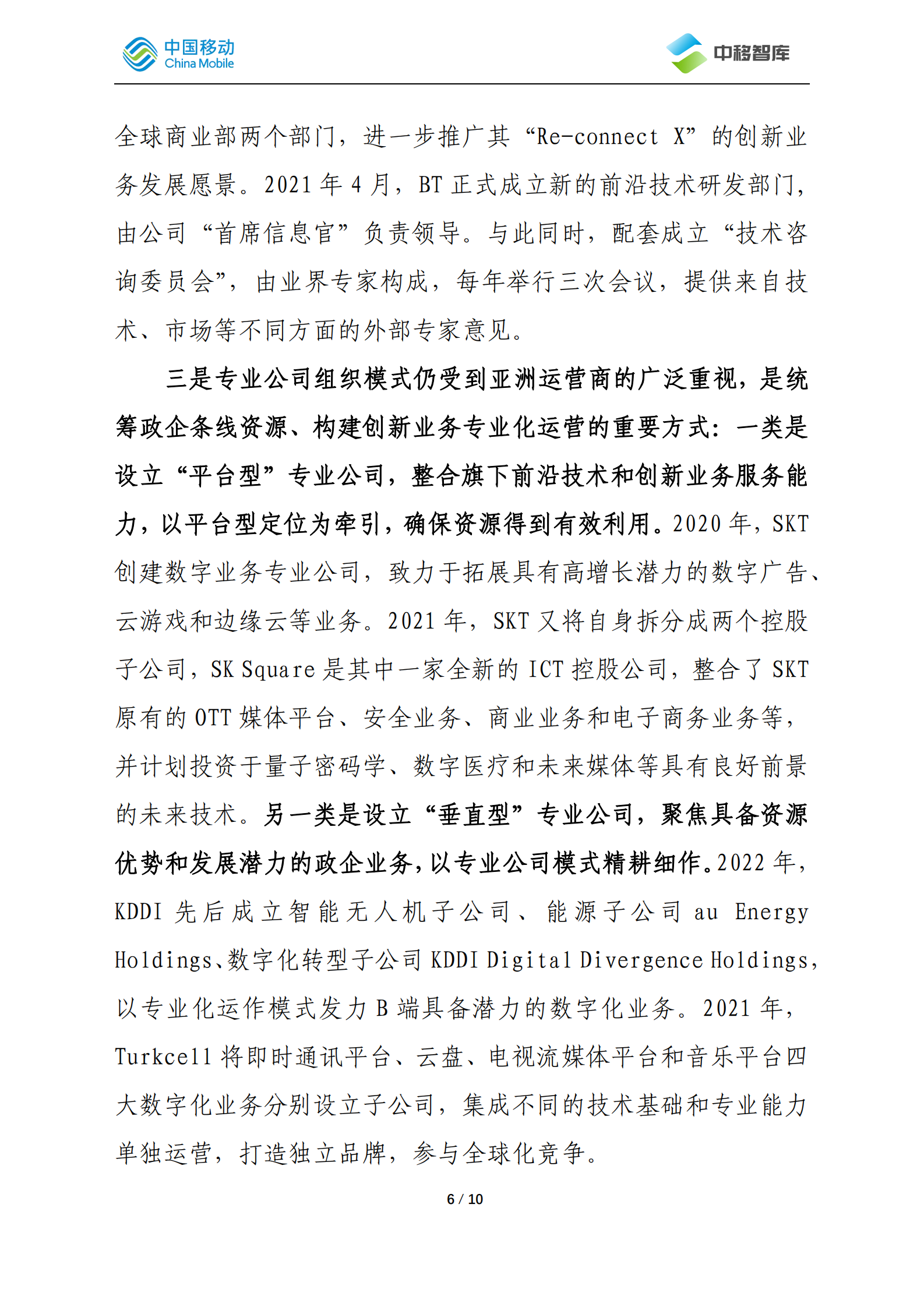 中国移动研究院：国际运营商年度观察报告（2022）&mdash;&mdash;组织运营篇 第6页