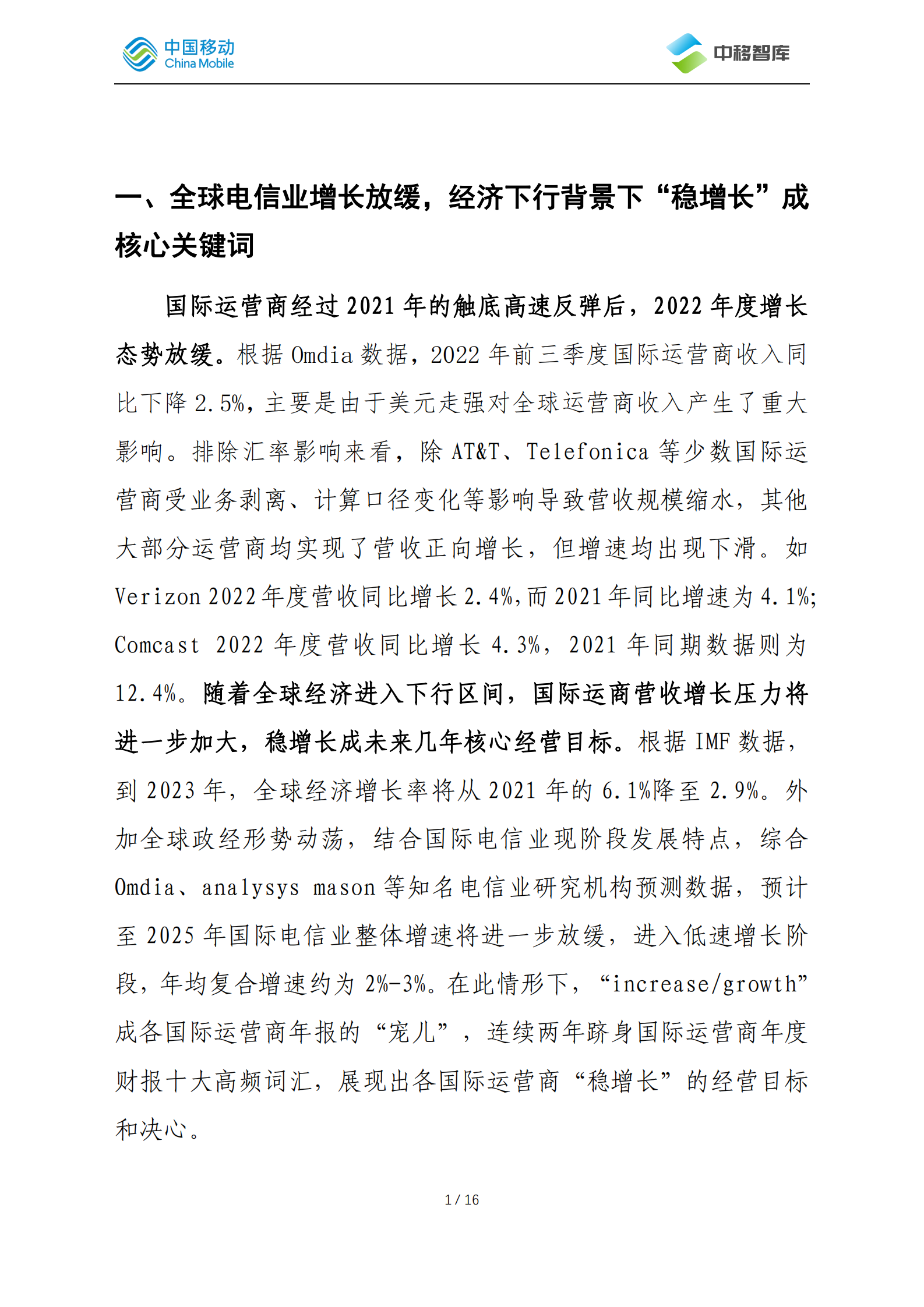中国移动研究院：国际运营商年度观察报告（2022）之核心趋势篇 第3页