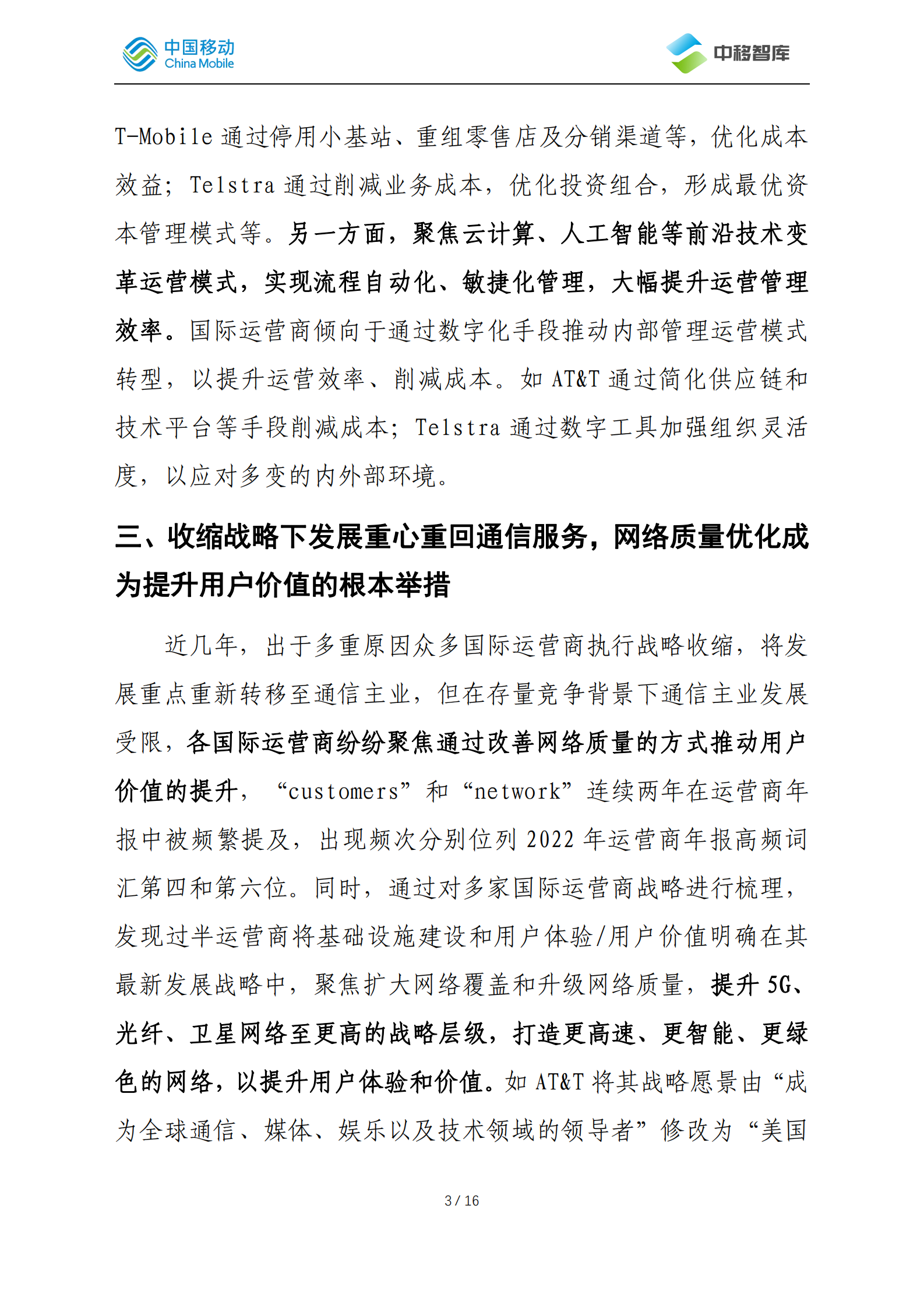 中国移动研究院：国际运营商年度观察报告（2022）之核心趋势篇 第5页