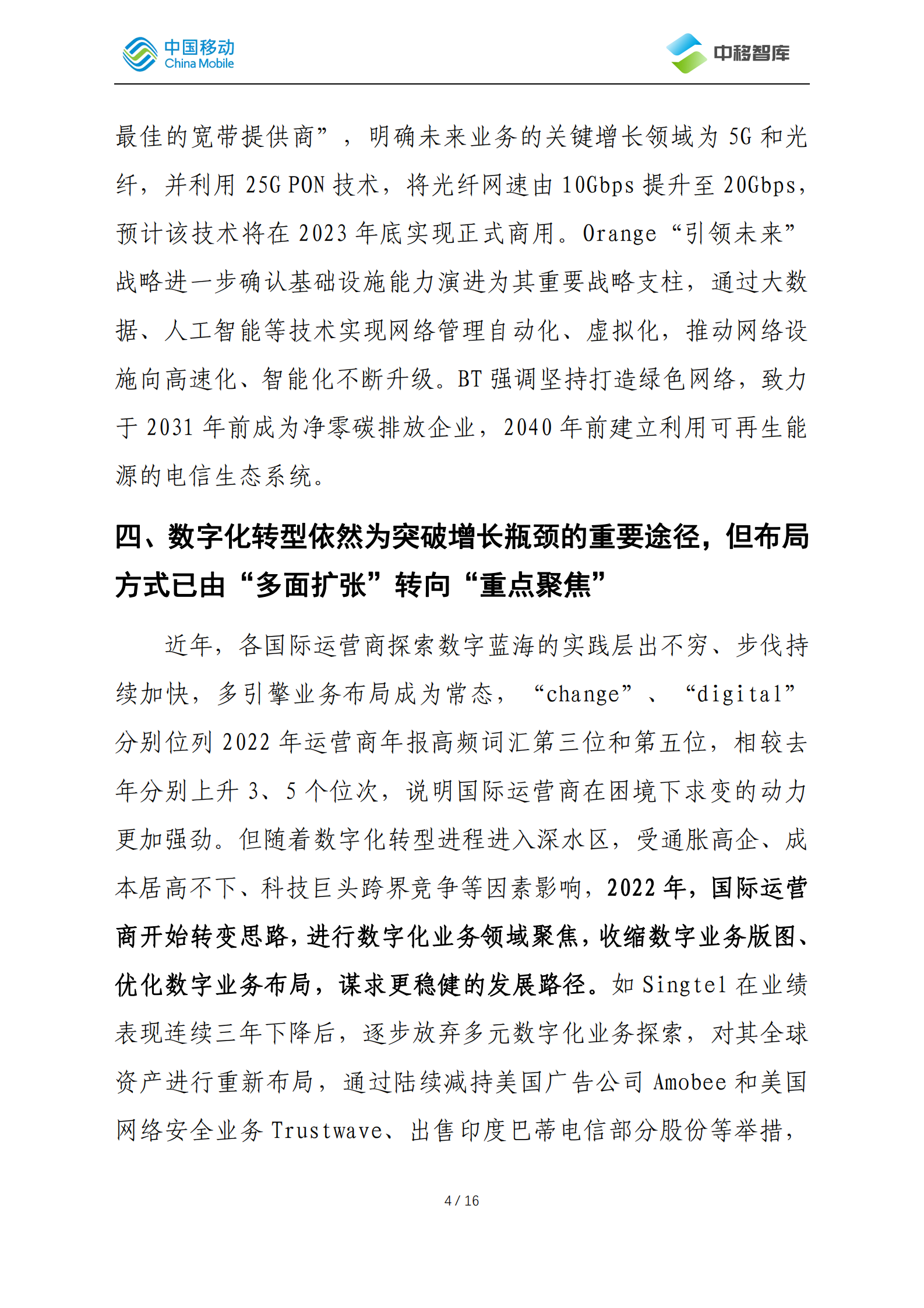 中国移动研究院：国际运营商年度观察报告（2022）之核心趋势篇 第6页