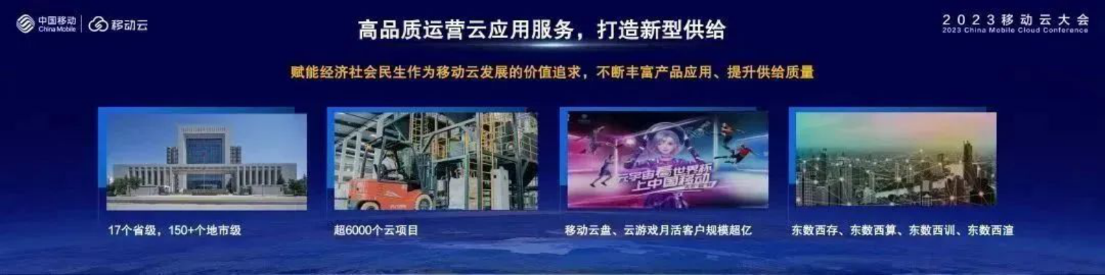 中国移动杨杰：云擎未来铸重器 算启新程绘宏图 第5页