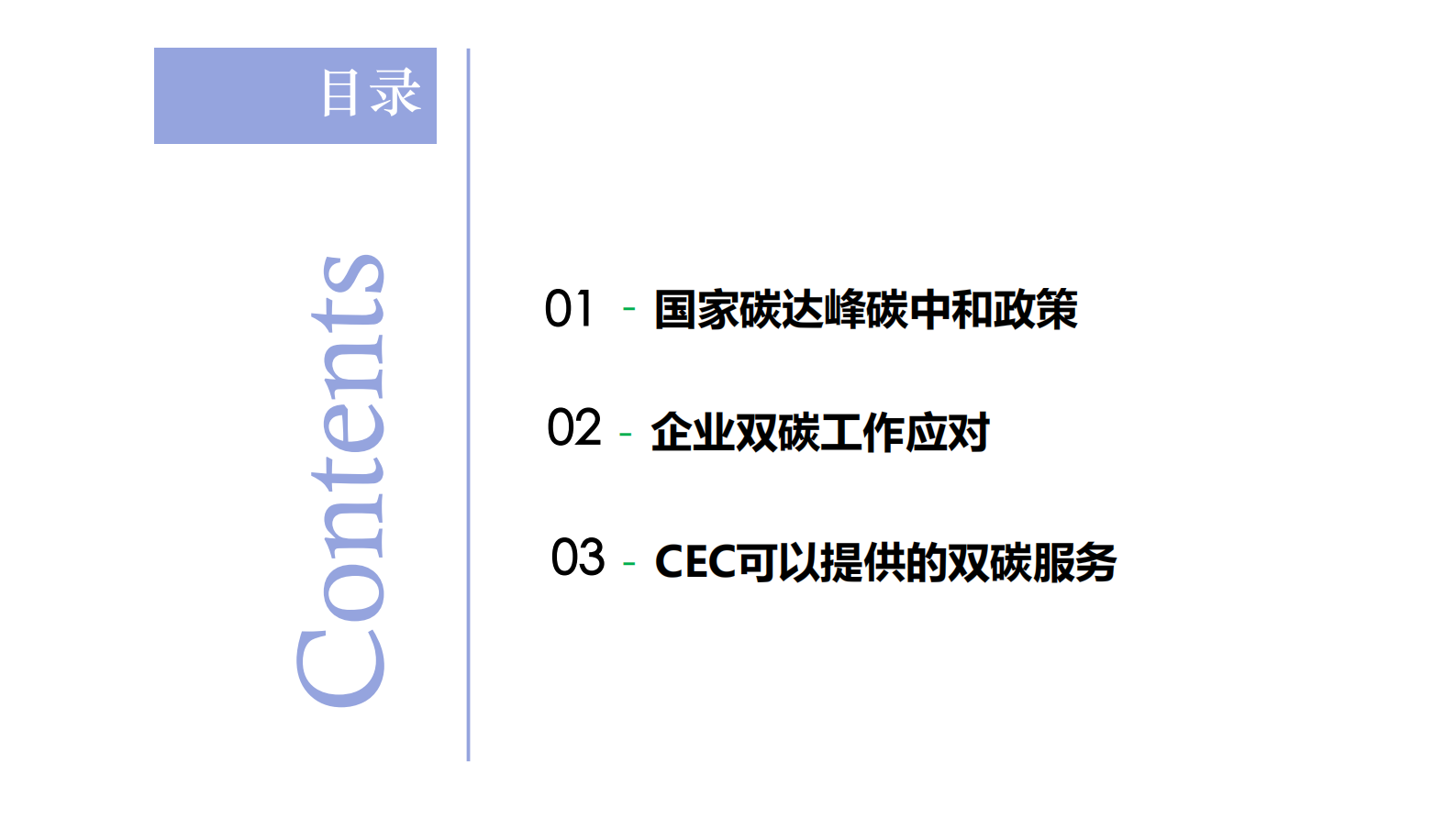 中环联合认证中心：双碳目标下企业绿色低碳发展解析 第2页
