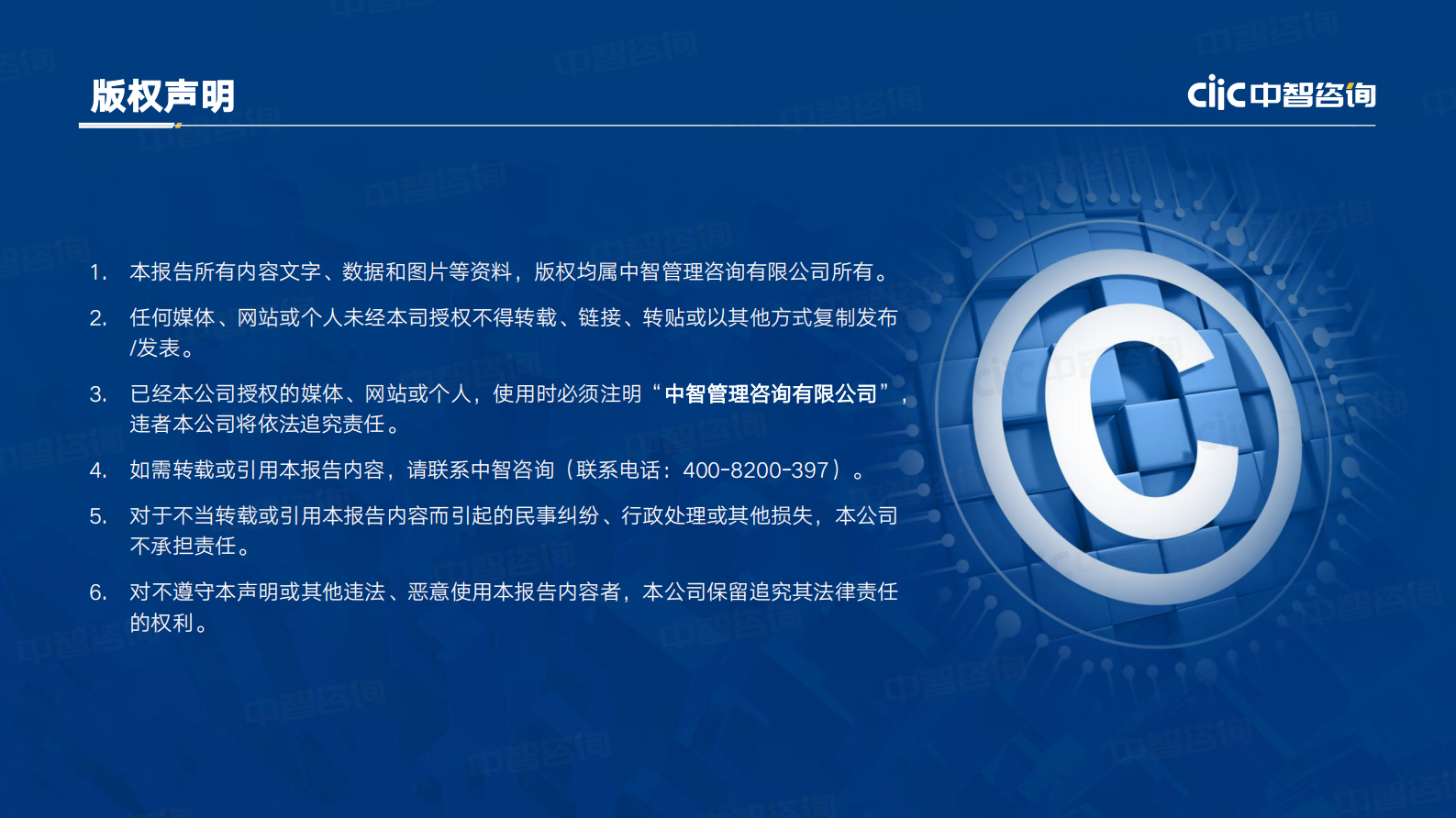 中智咨询：2023年人力资源市场调研趋势 第2页