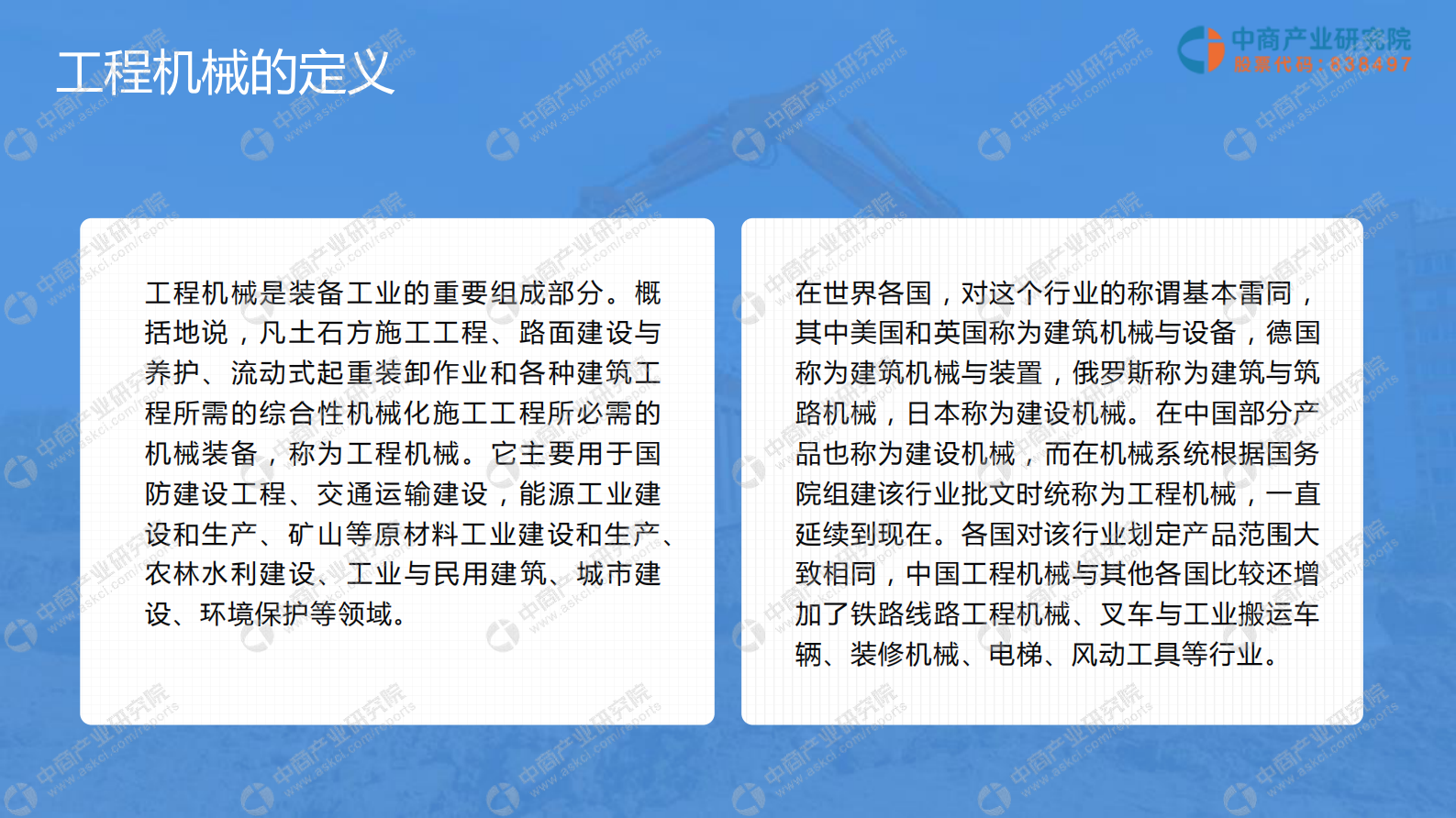 中商产业研究院：2023年中国工程机械行业市场前景及投资研究报告（简版） 第6页