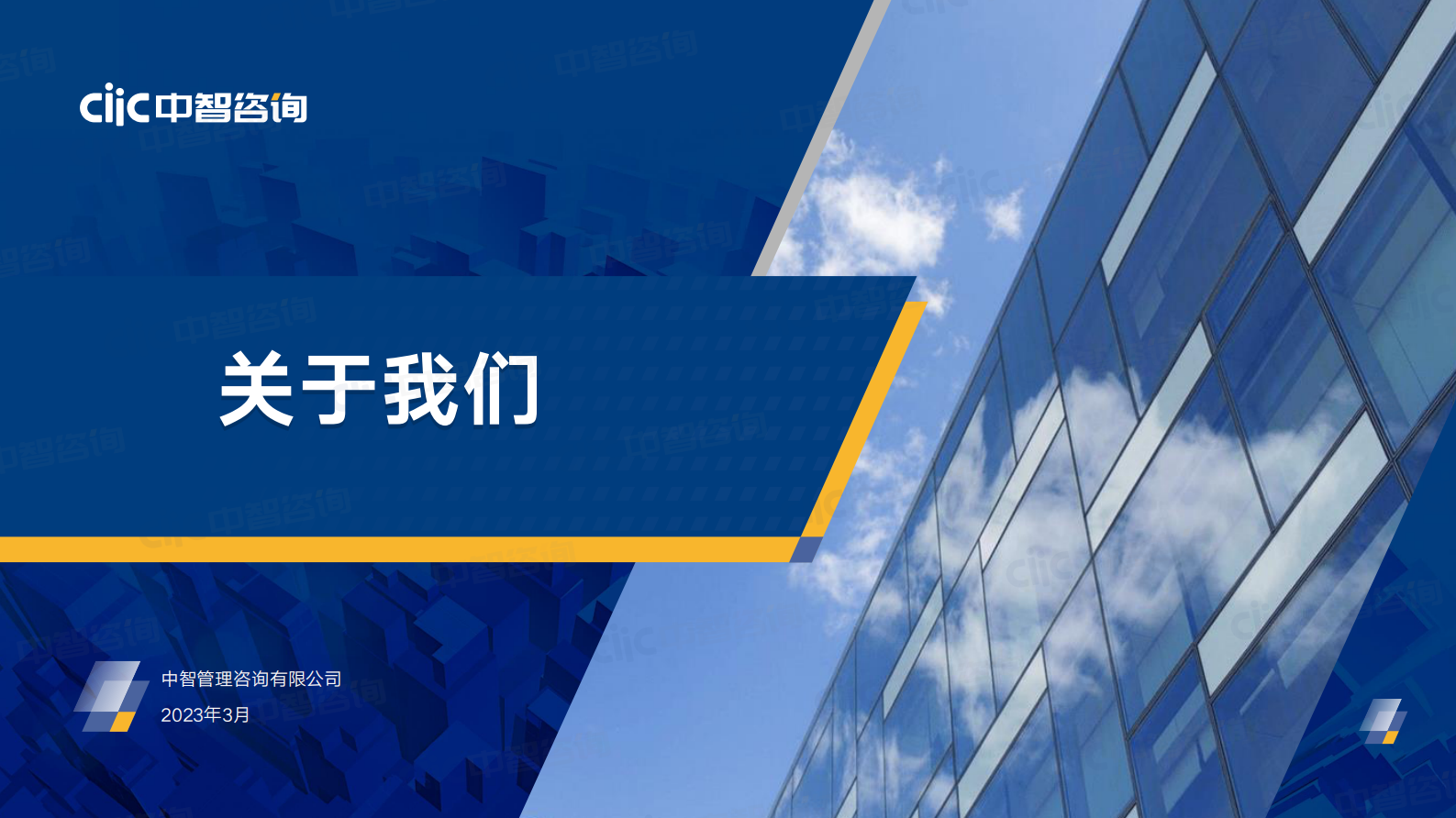 中智咨询：2023年人力资源市场调研趋势 第3页