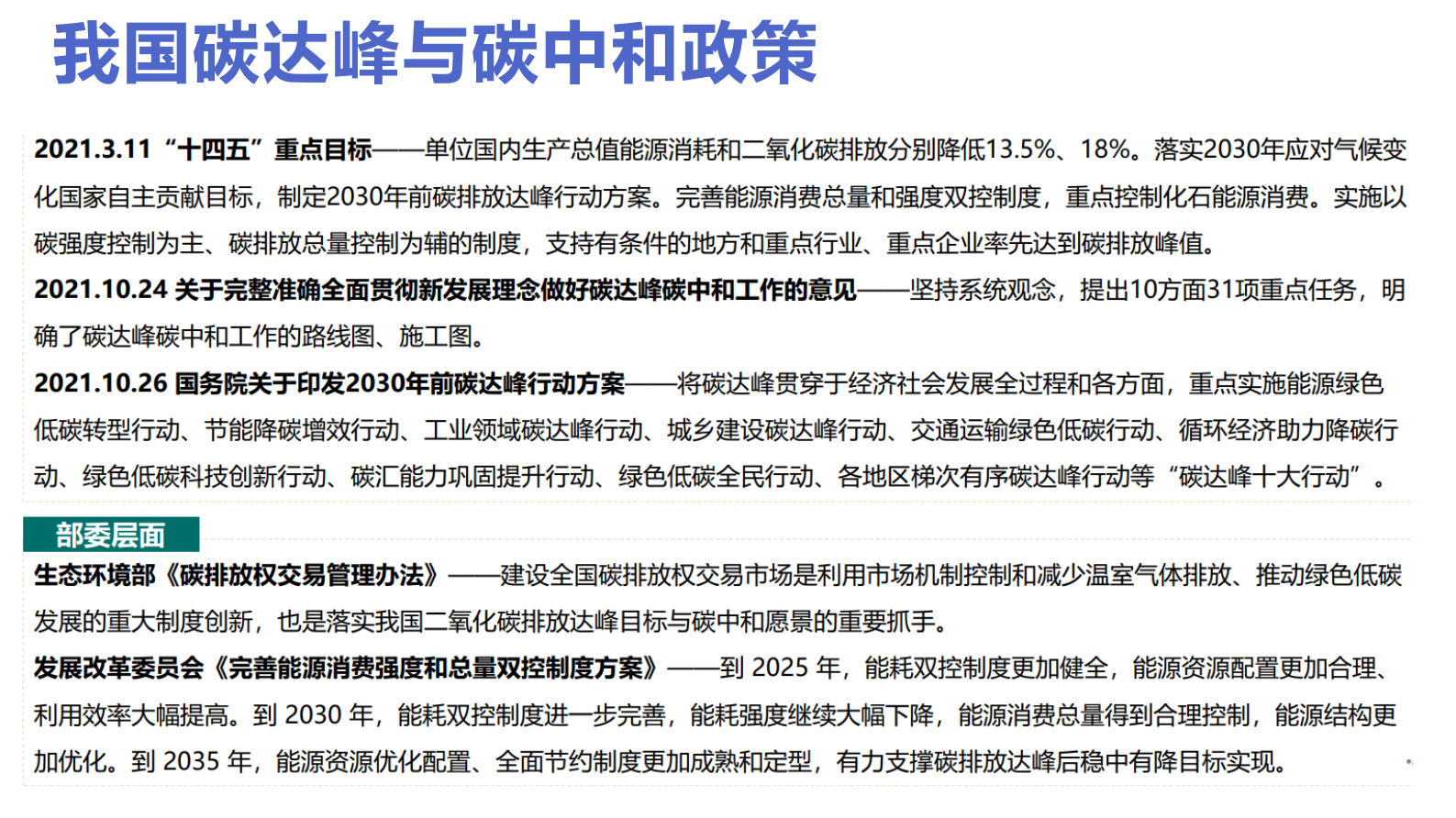 中环联合认证中心：双碳目标下企业绿色低碳发展解析 第5页