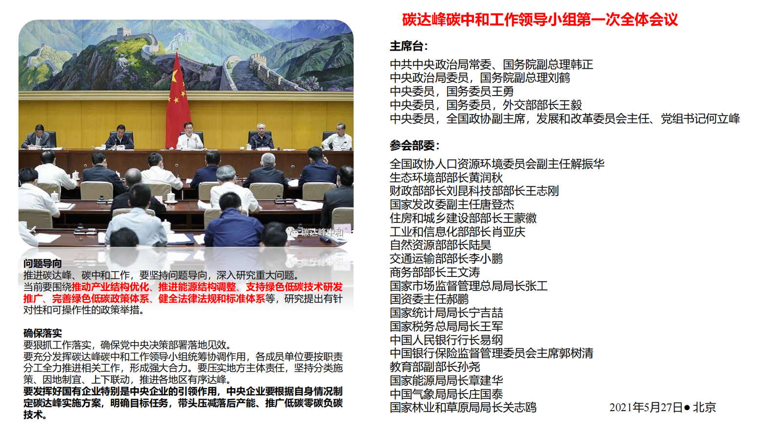 中环联合认证中心：双碳目标下企业绿色低碳发展解析 第6页