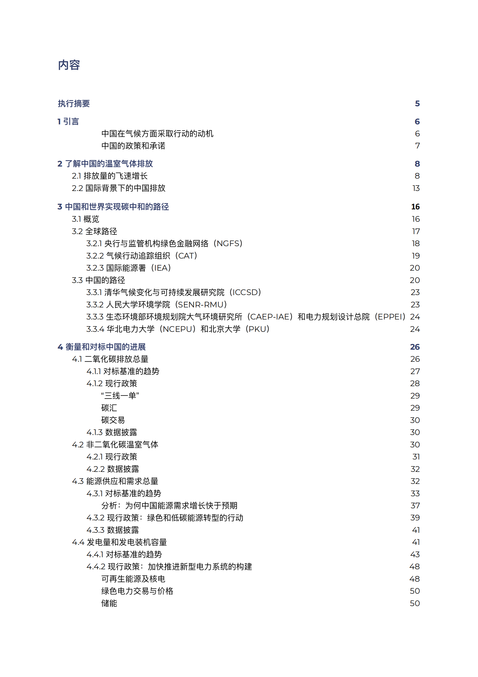 CREA：中国的气候转型状况：2022展望 第3页