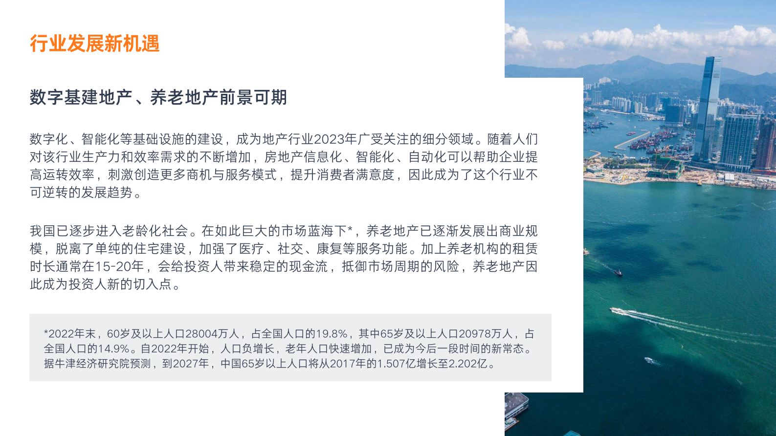 HRnetOne：2023商业地产高阶人才趋势报告 第4页