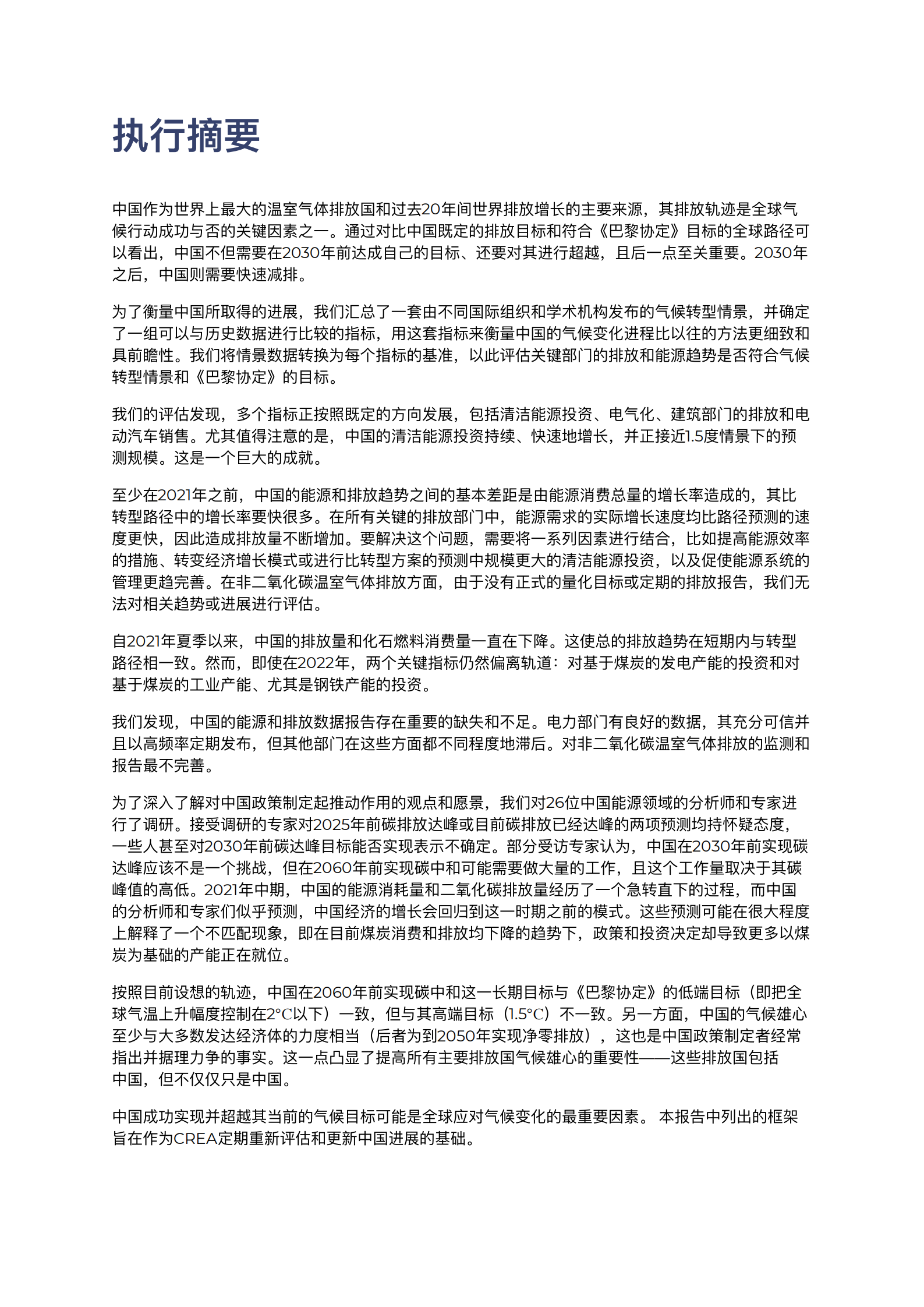 CREA：中国的气候转型状况：2022展望 第5页