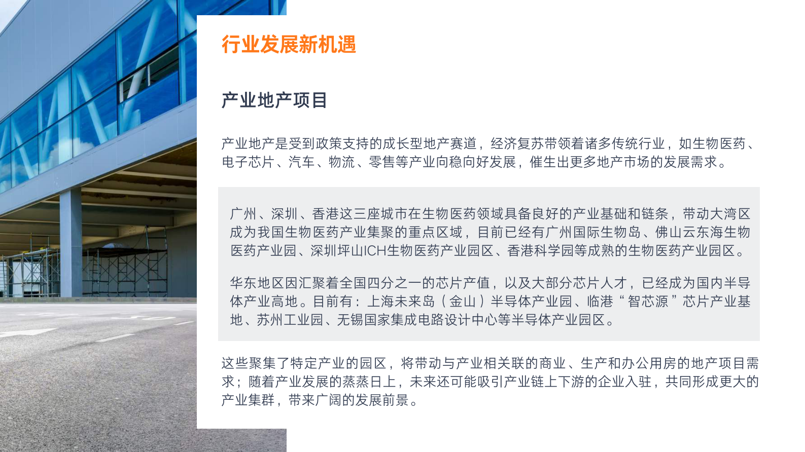 HRnetOne：2023商业地产高阶人才趋势报告 第5页