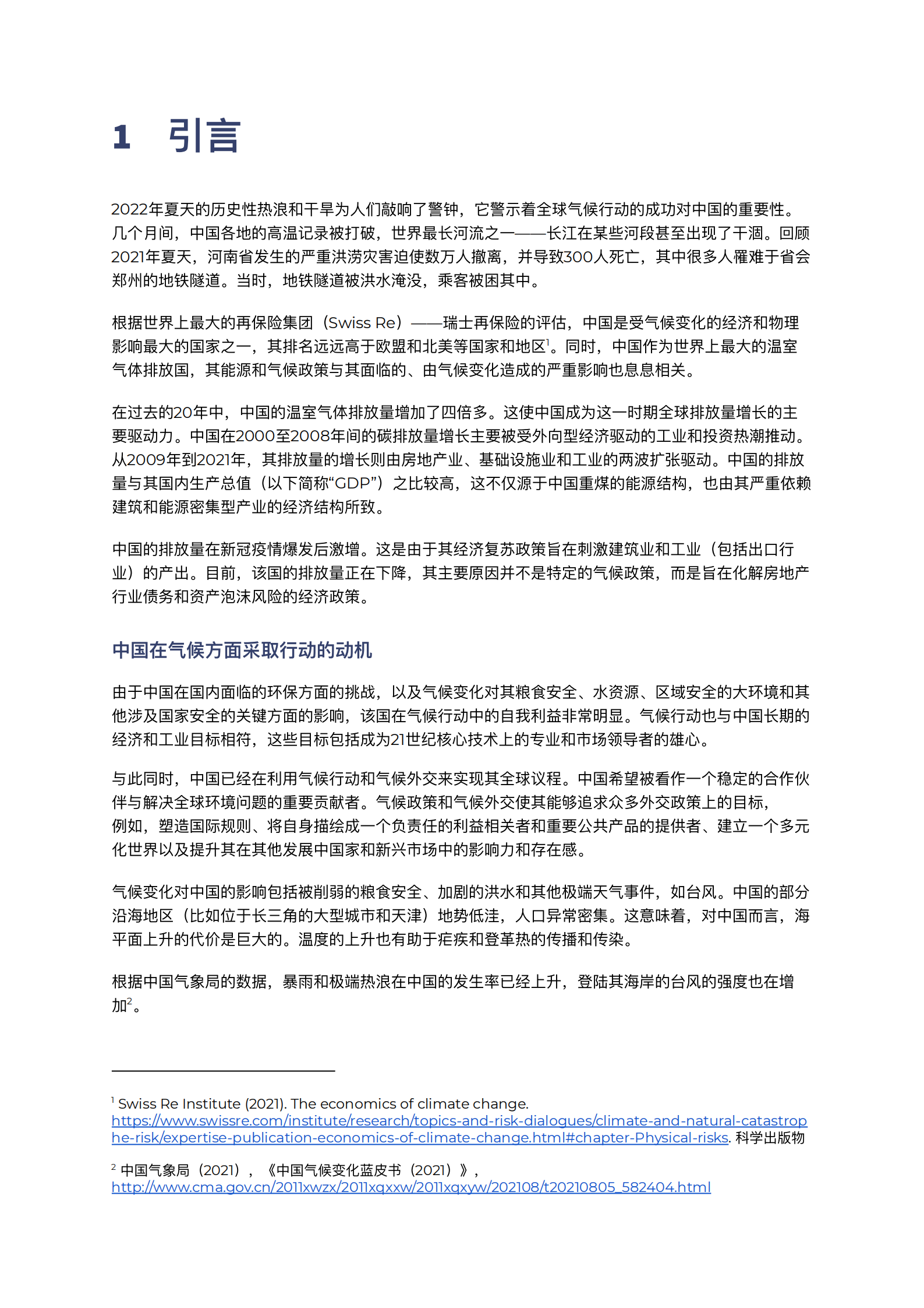 CREA：中国的气候转型状况：2022展望 第6页