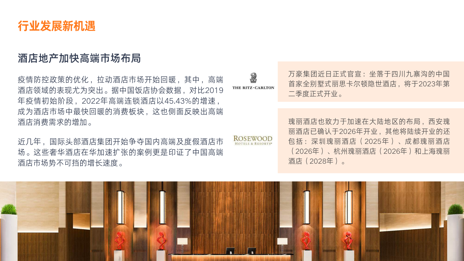 HRnetOne：2023商业地产高阶人才趋势报告 第6页