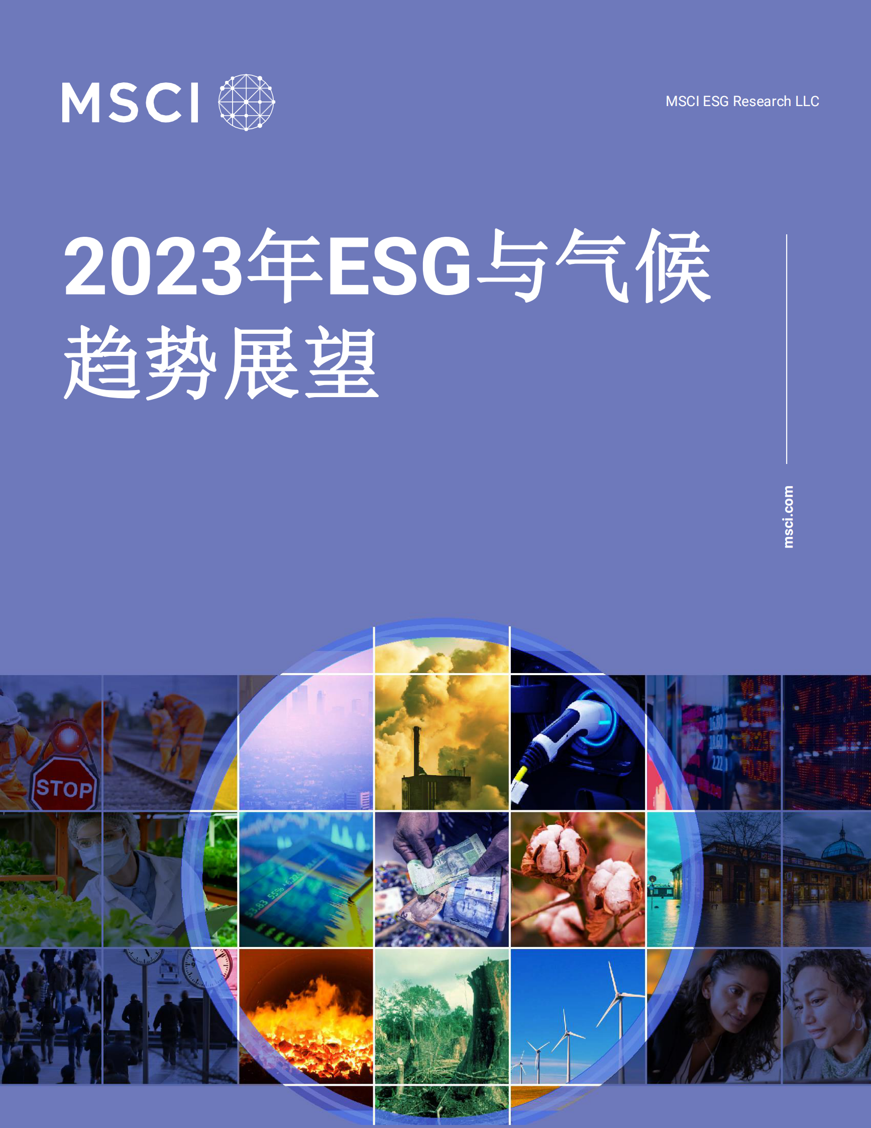 MSCI：2023年ESG与气候趋势展望 第1页