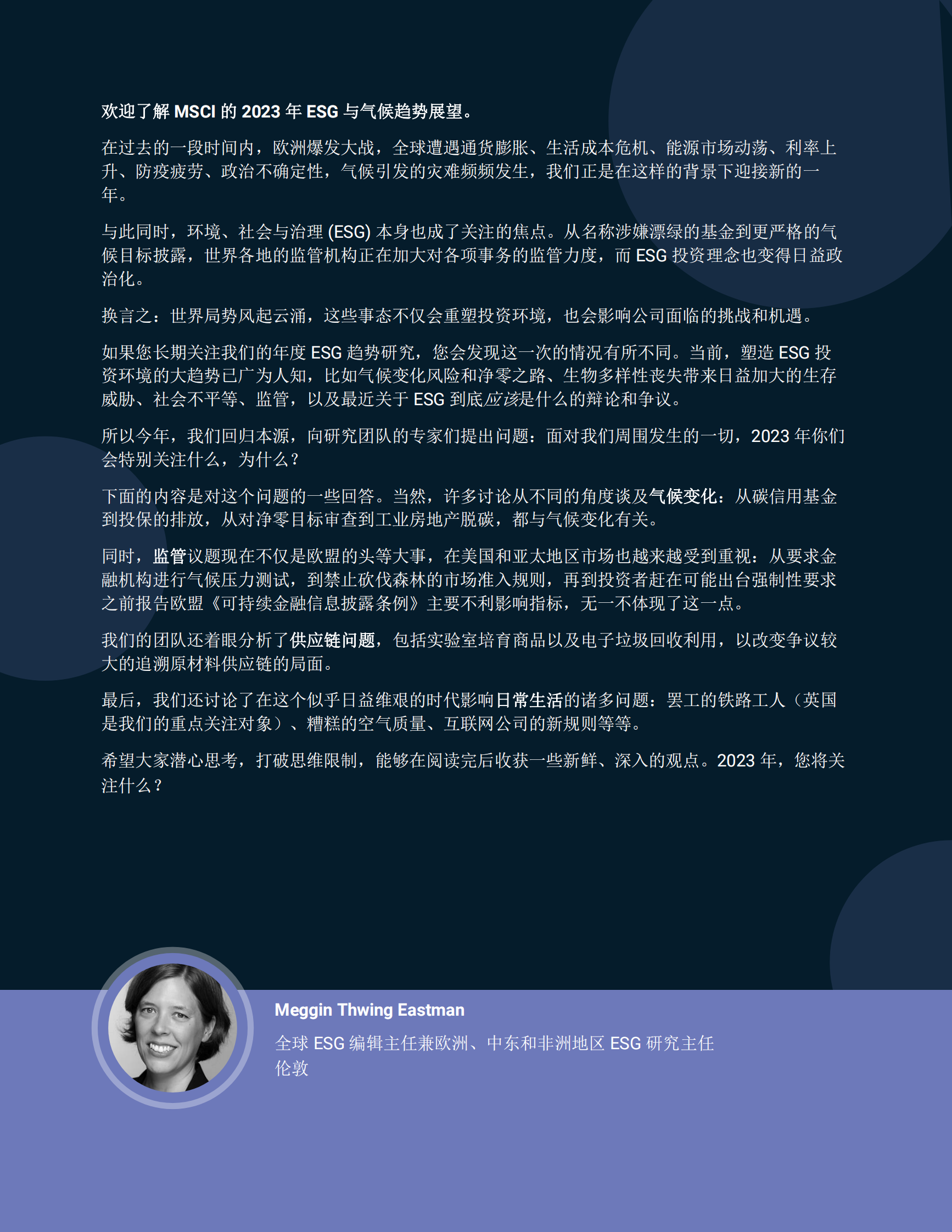 MSCI：2023年ESG与气候趋势展望 第2页