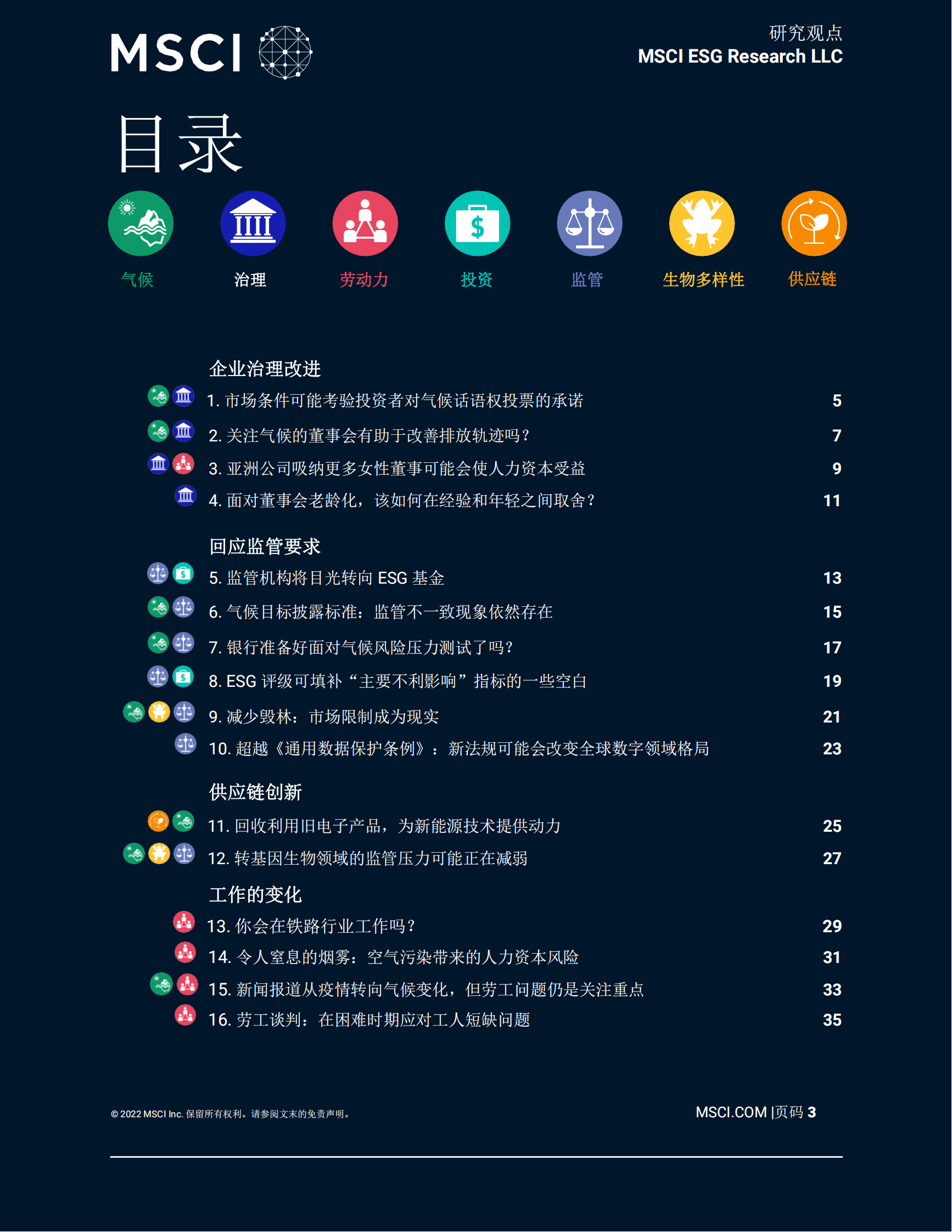 MSCI：2023年ESG与气候趋势展望 第3页