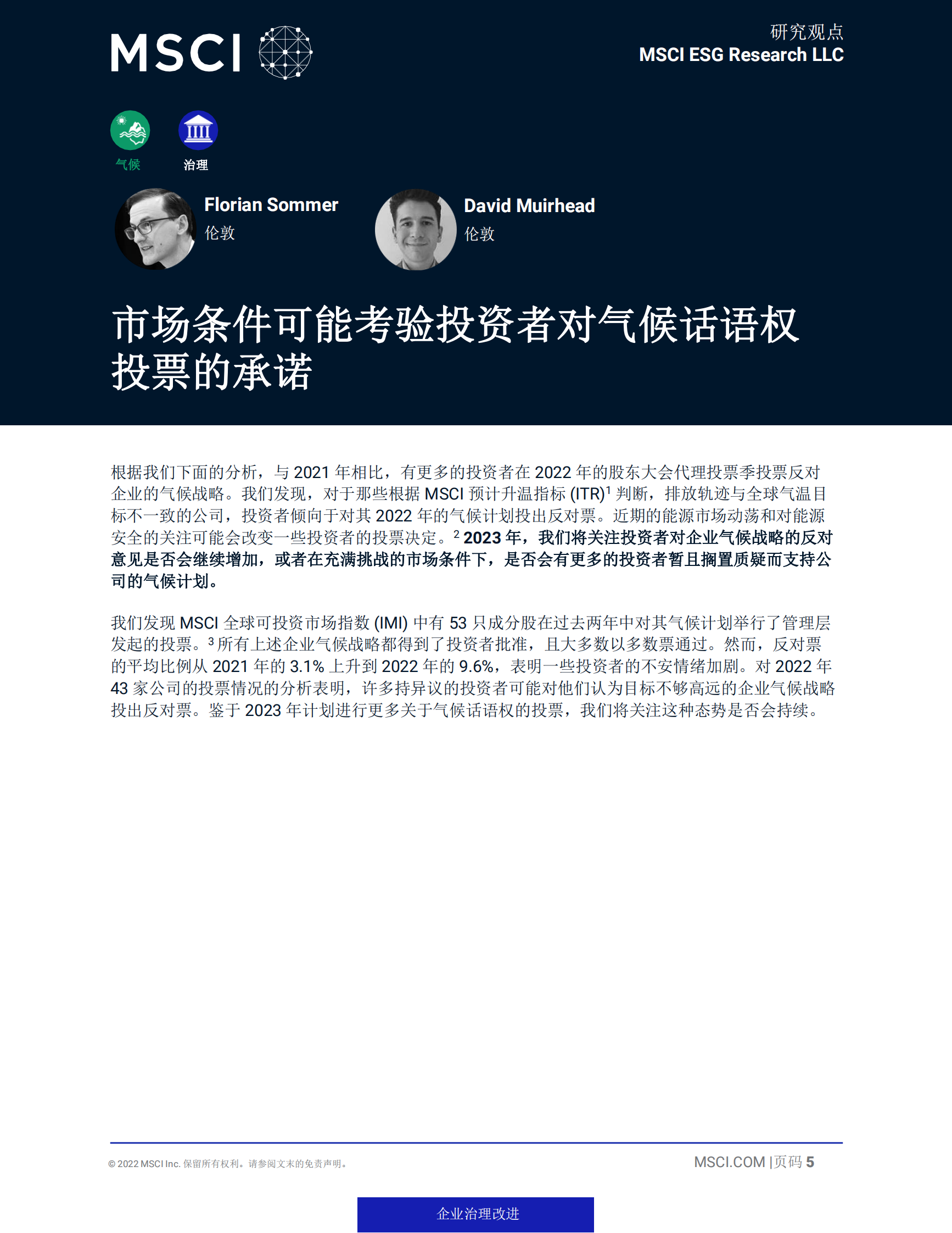 MSCI：2023年ESG与气候趋势展望 第5页