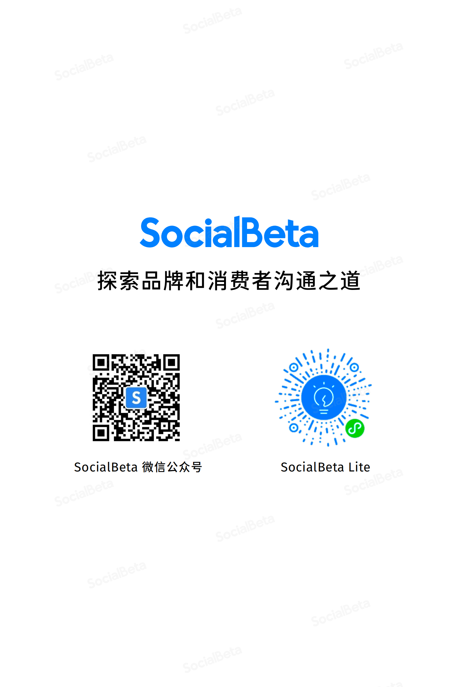 SocialBeta：2023跨界联名营销趋势报告 第2页