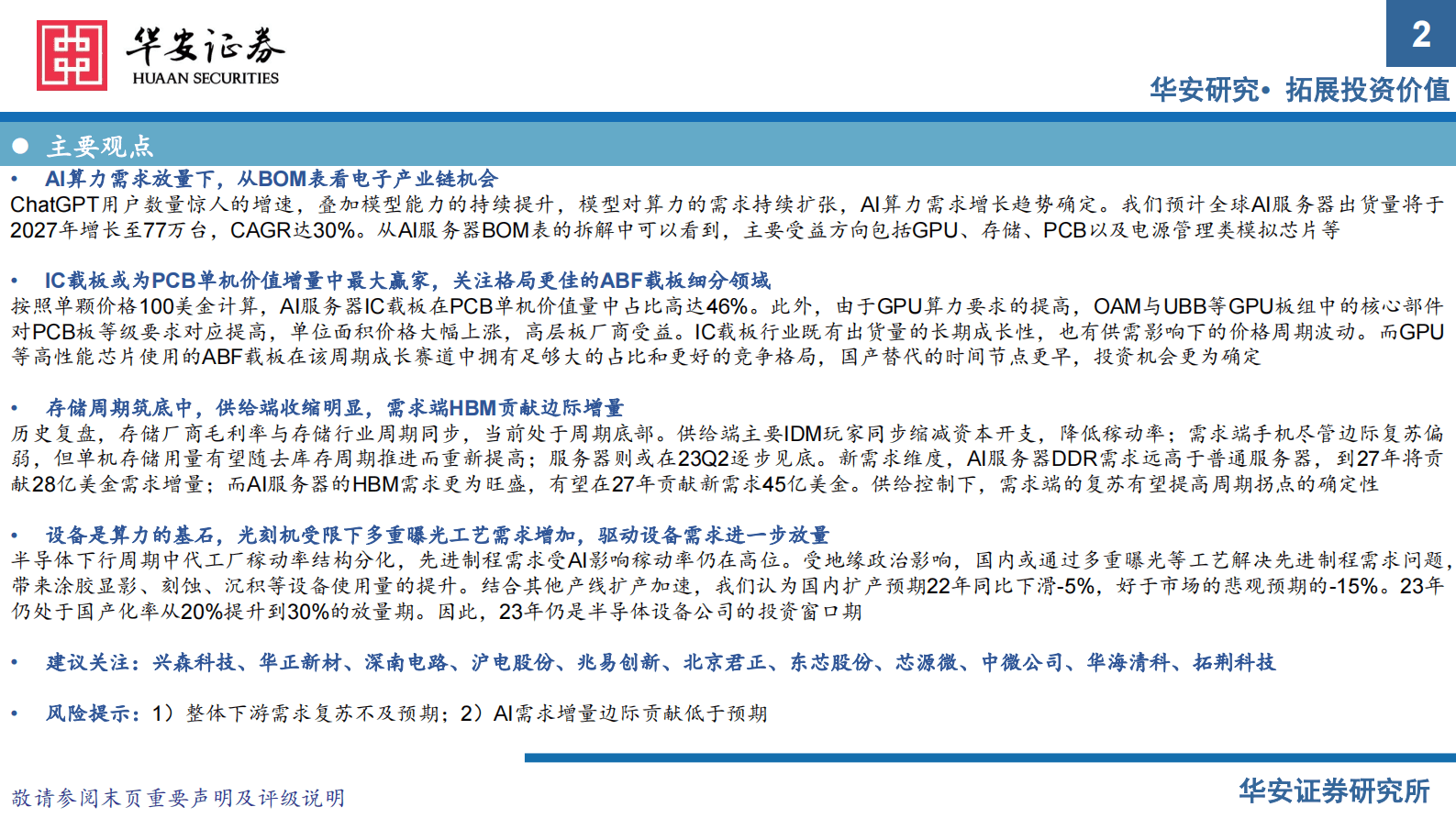 电子：算力新需求下的投资机遇 第2页
