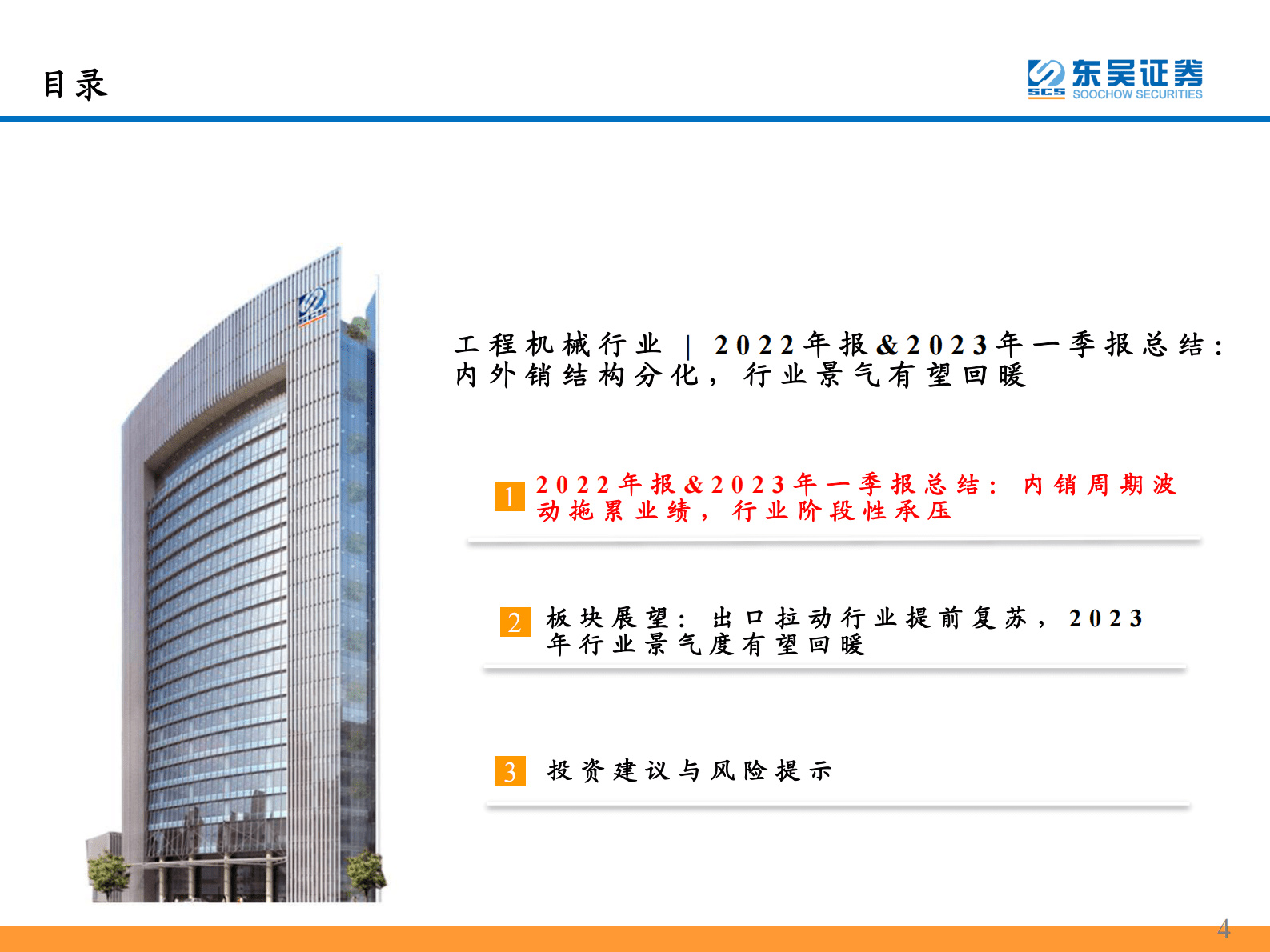 工程机械行业|2022年报&2023年一季报总结：内外销结构分化，行业景气有望逐步回暖 第4页