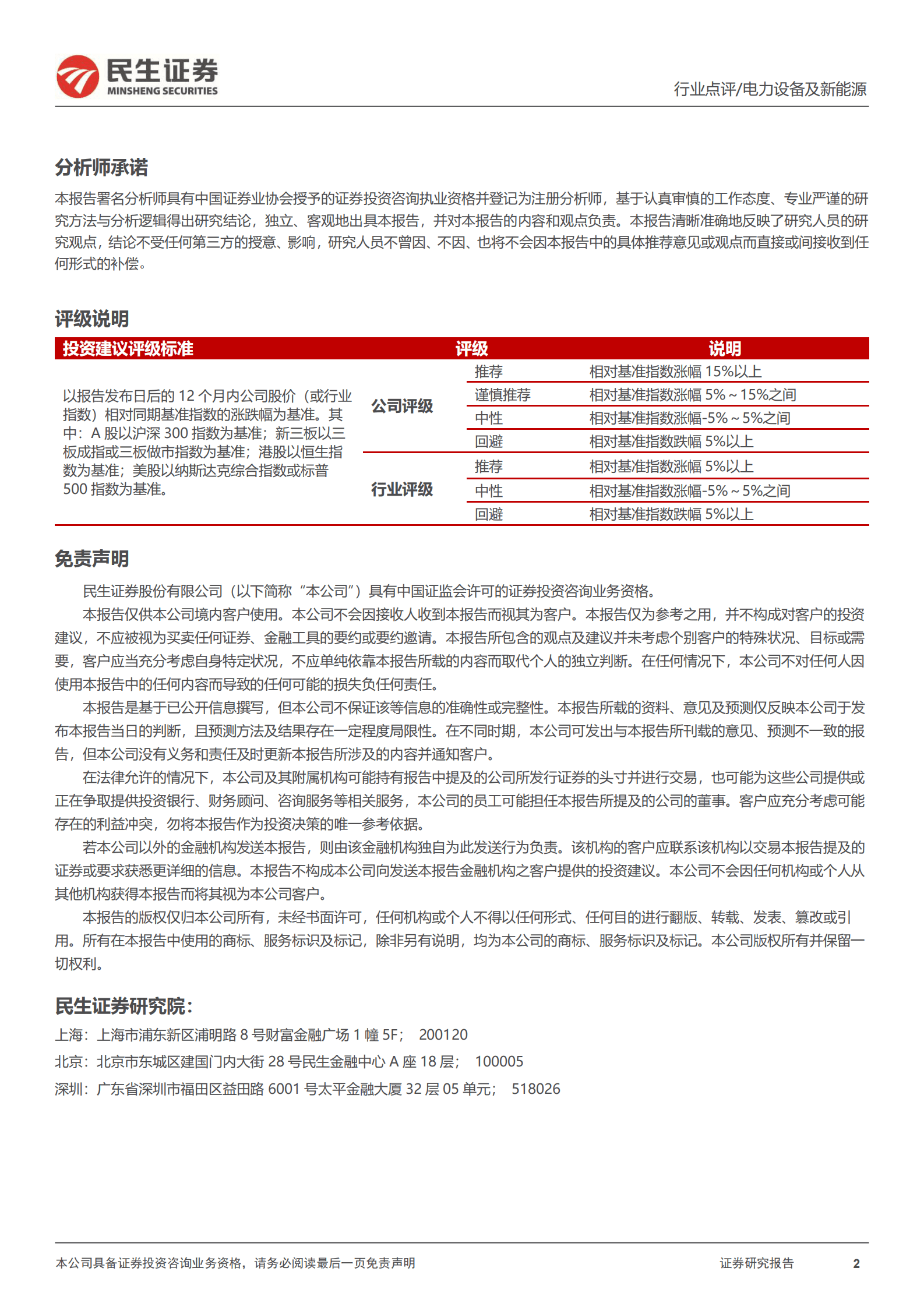 海外充电桩系列（04）：板块需求井喷23Q1超预期，政策力挺行业发展 第2页