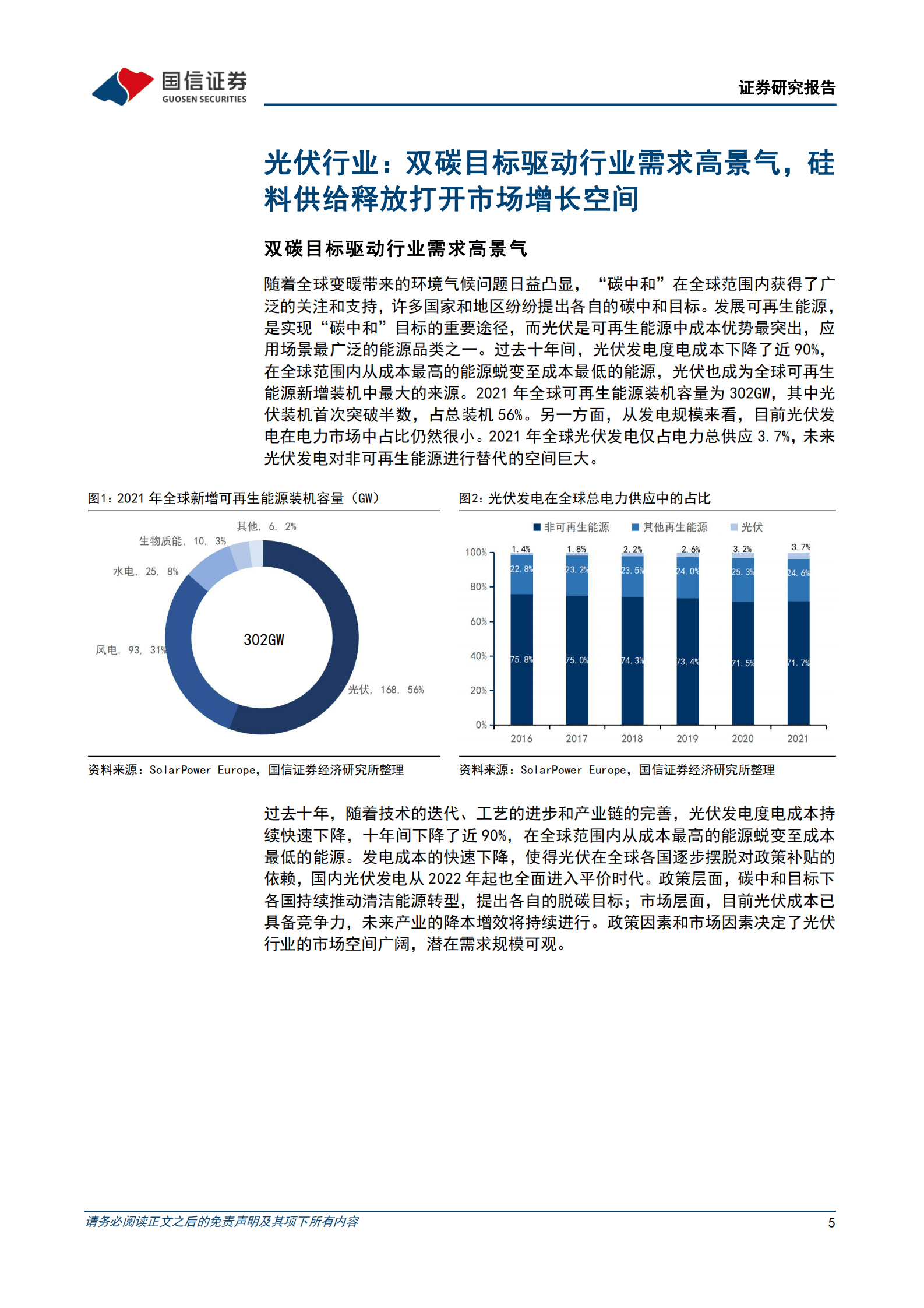 光伏新型技术专题（一）：成本及耐候性优势显著，复合材料边框前景广阔 第5页