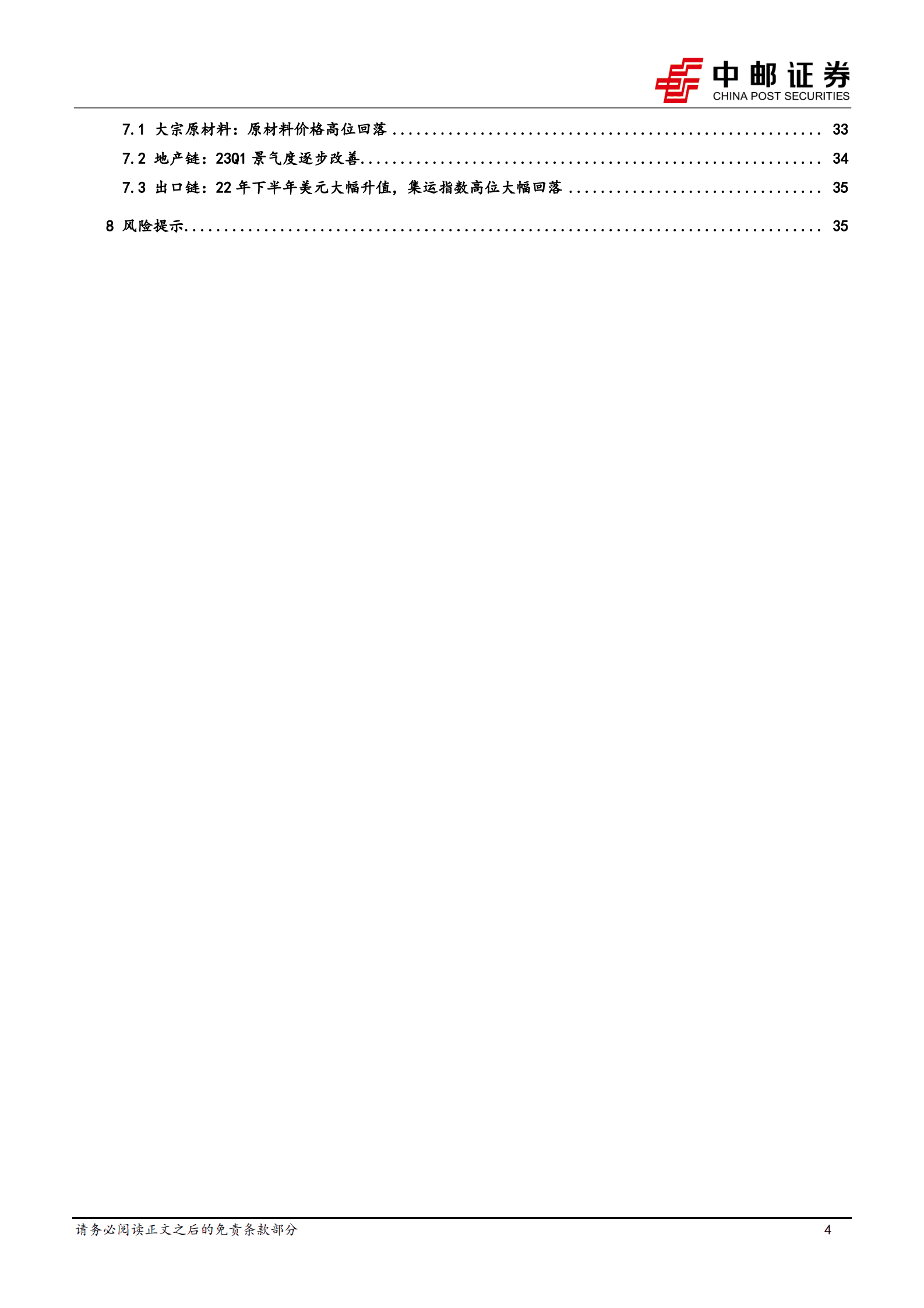 家用电器行业报告：23Q1改善趋势显现，行业景气反转在即 第4页