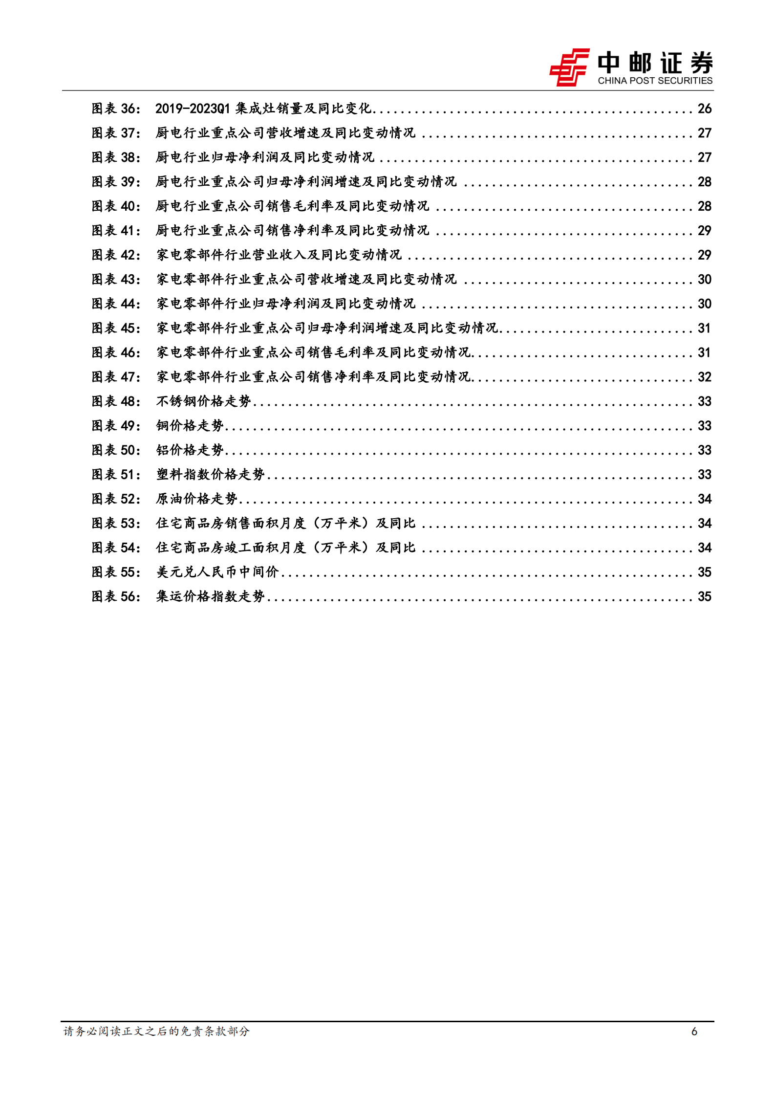 家用电器行业报告：23Q1改善趋势显现，行业景气反转在即 第6页