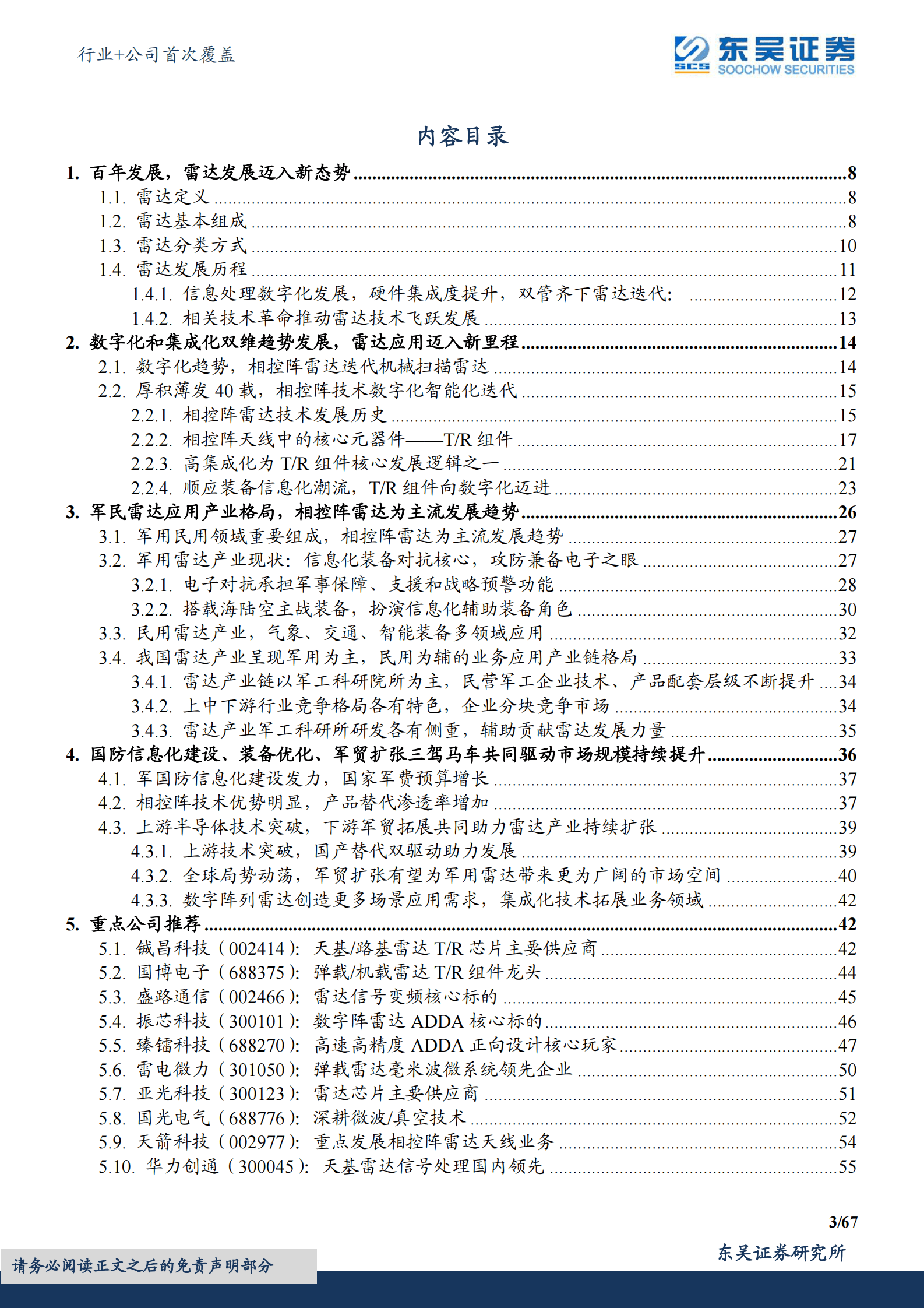 军用雷达产业链深度报告：数字化集成化双维迭代，&ldquo;战争之眼&rdquo;发展迅速 第3页