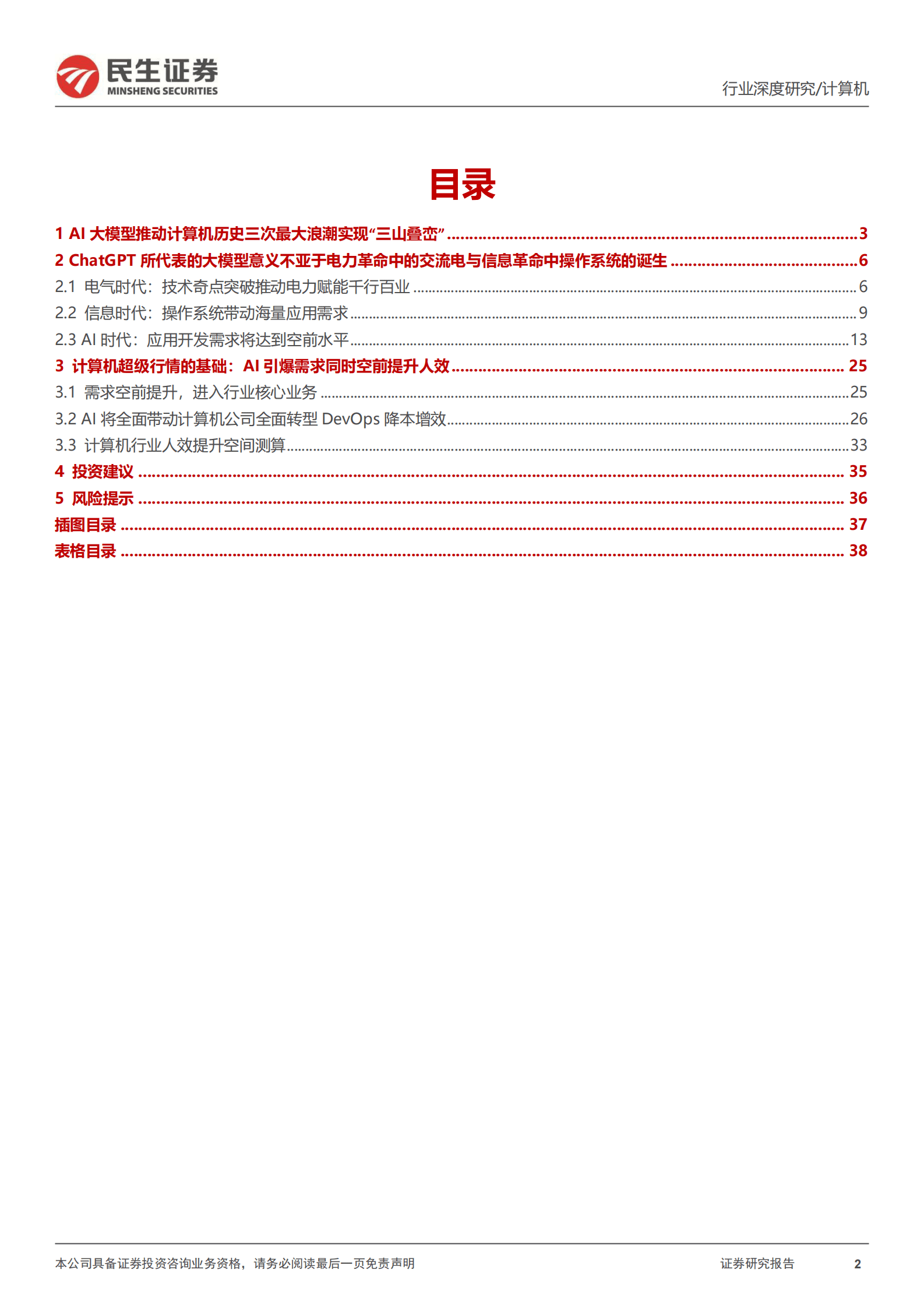人工智能ChatGPT：史上最伟大的科技革命 第2页