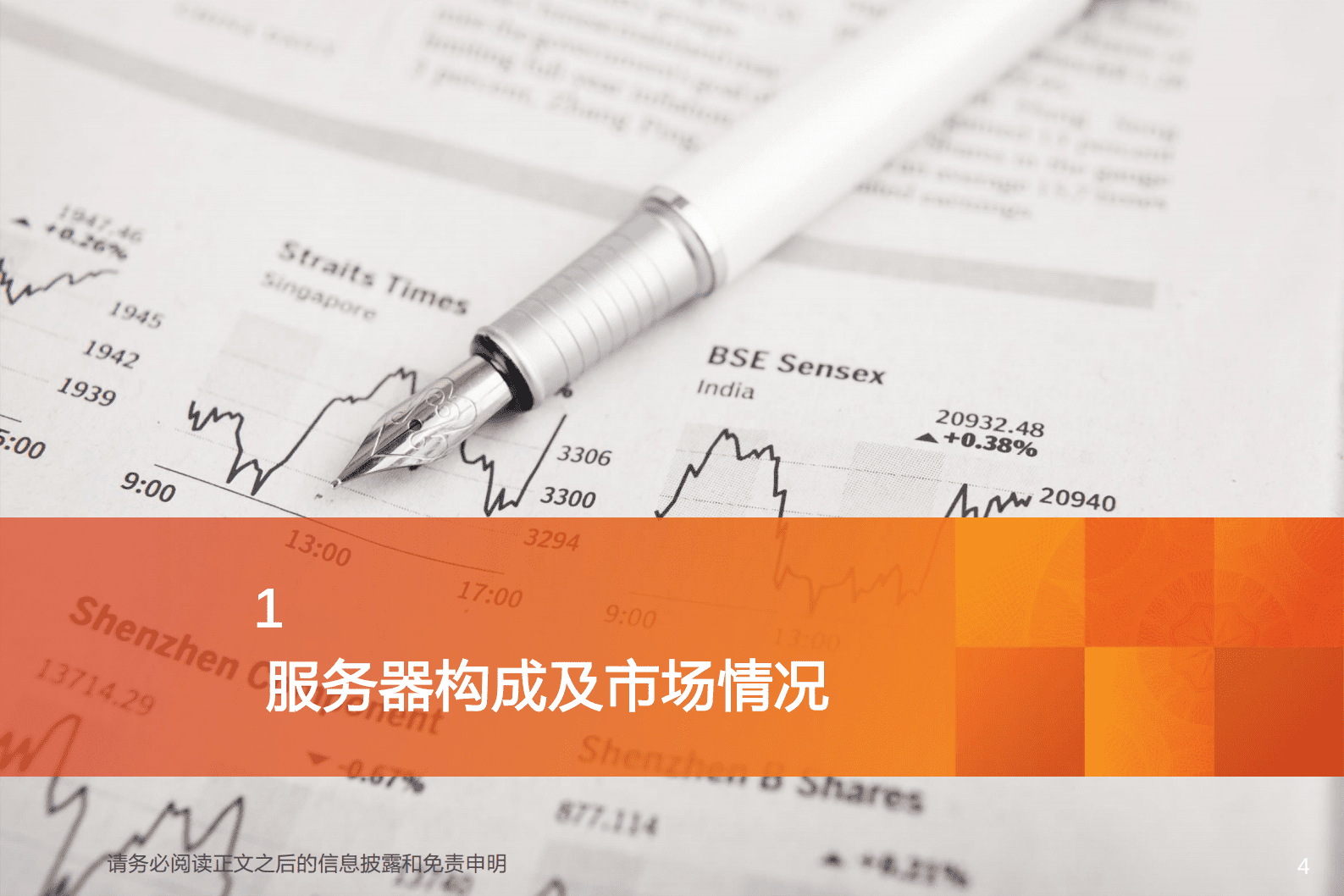 通信AI系列之：人工智能之火点燃算力需求，AI服务器迎投资机遇 第4页