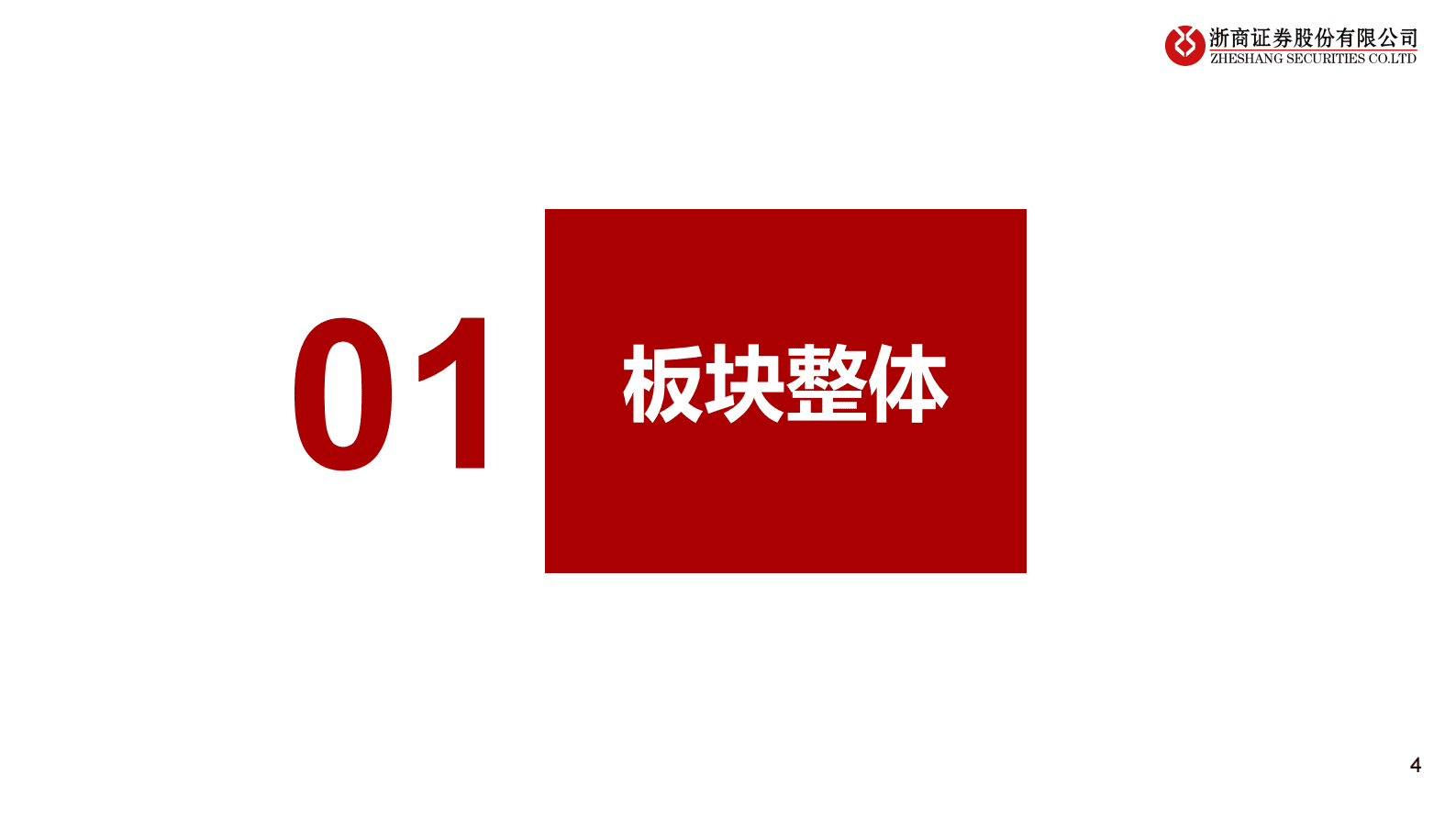 药械上游板块2022年报及2023Q1总结：动能切换、扩张整合 第4页