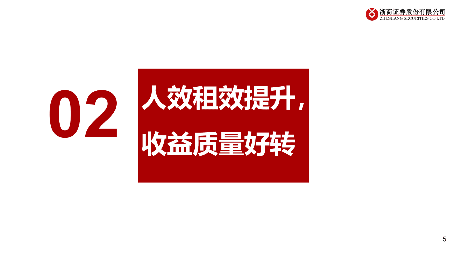 医药行业连锁药店2022年报及2023一季报总结：人效租效提升，收益质量好转 第5页