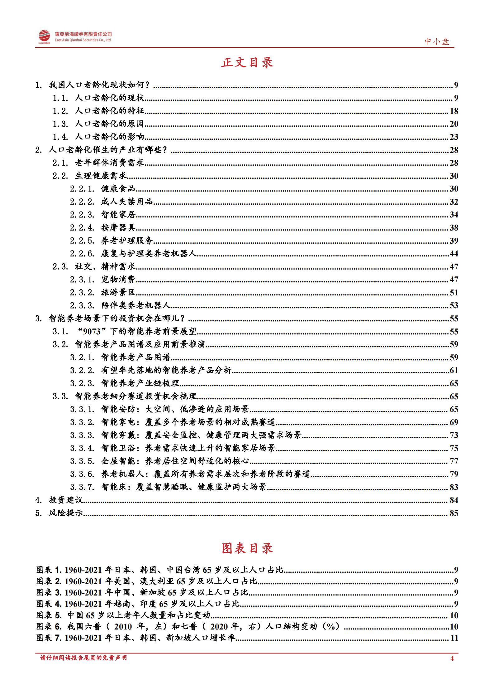养老机器人系列深度之当AI撞上养老 第4页