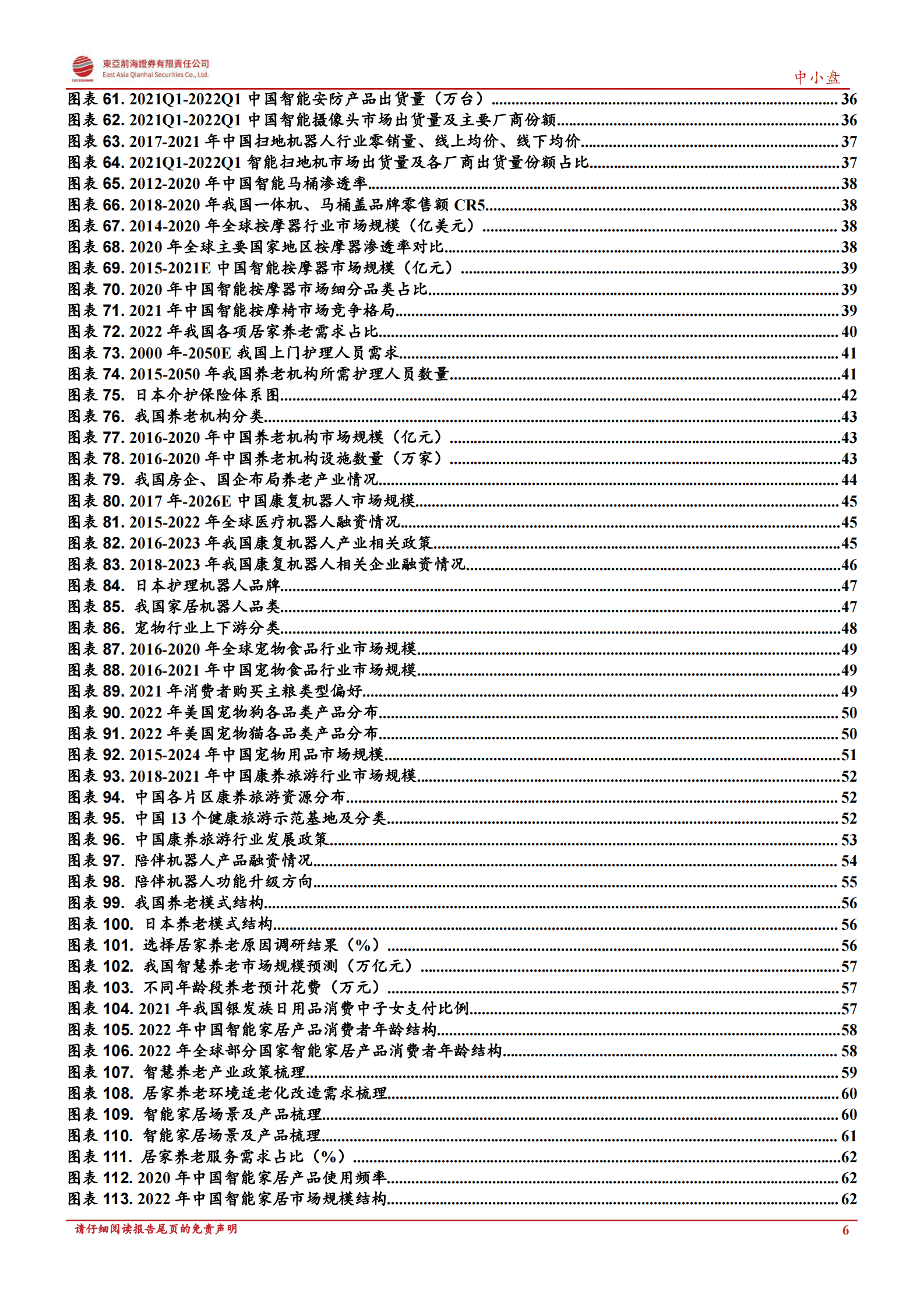 养老机器人系列深度之当AI撞上养老 第6页
