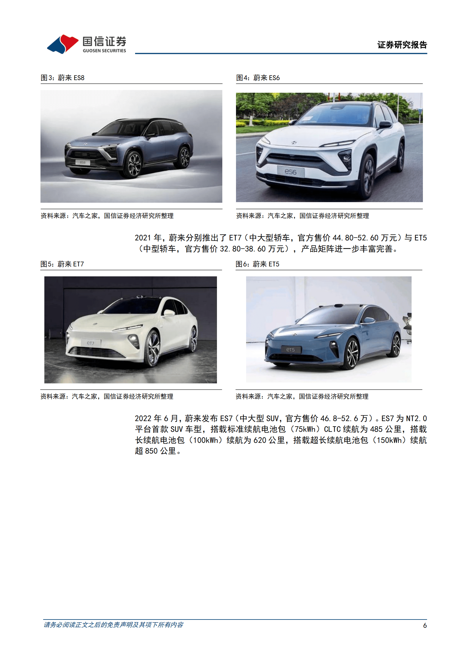 造车新势力系列二十一：4月销量环比改善，上海车展有望催化需求 第6页