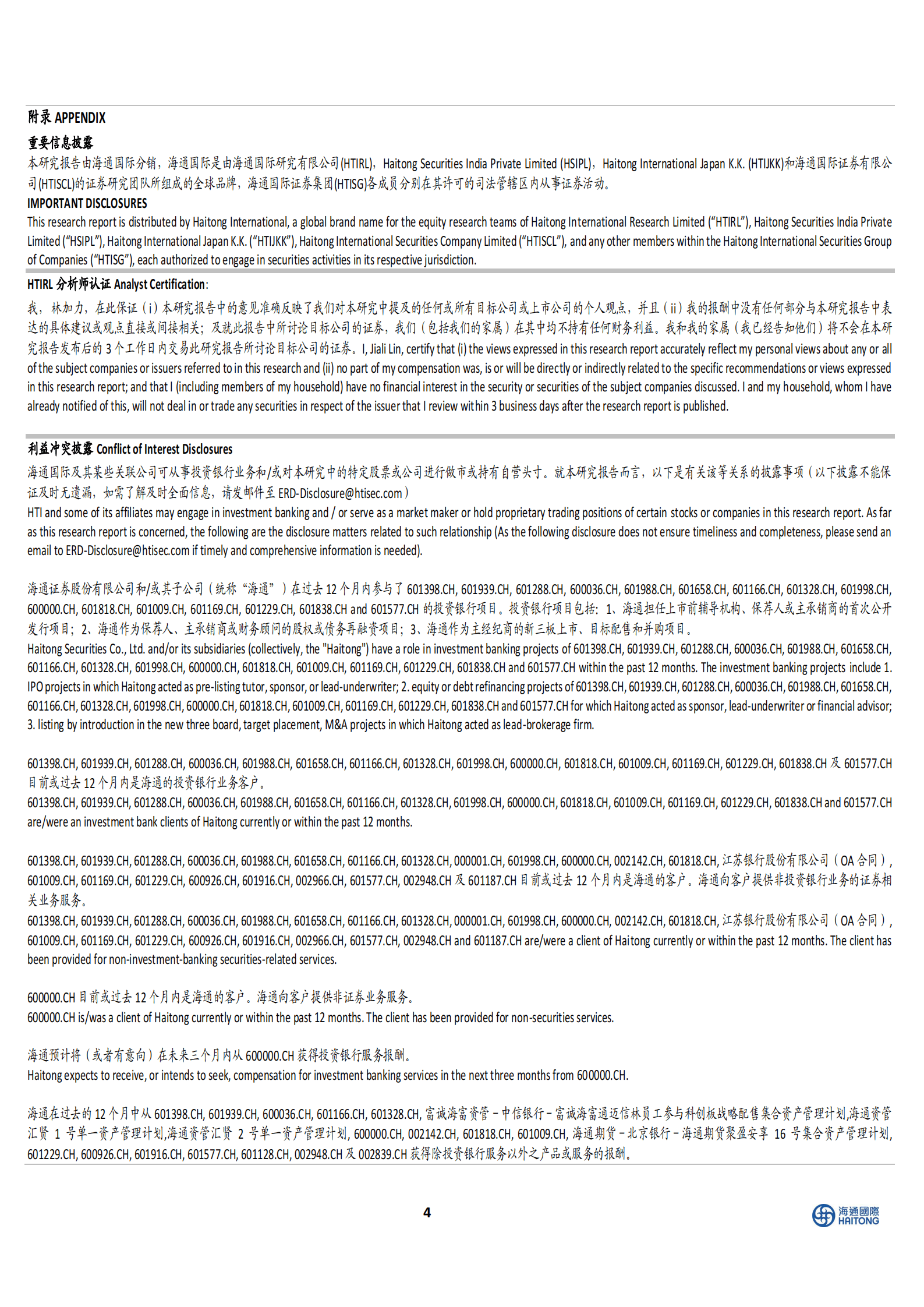 中国银行行业：银行一季报小结 第4页