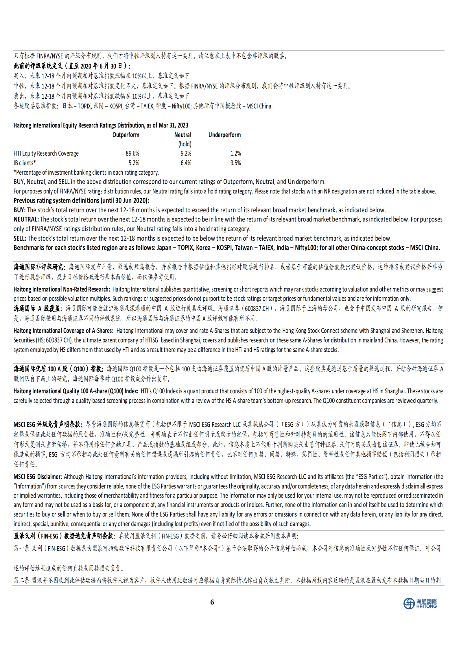 中国银行行业：银行一季报小结 第6页