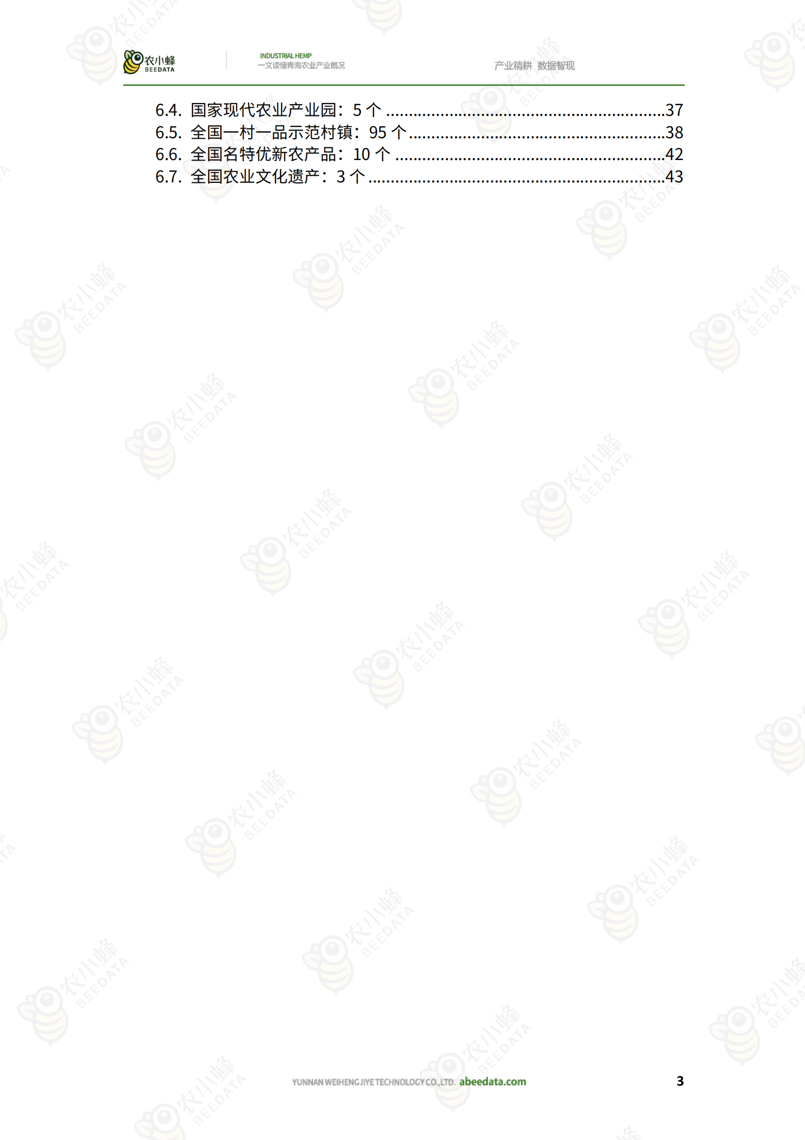 农小蜂：一文读懂青海农业产业概况 第5页