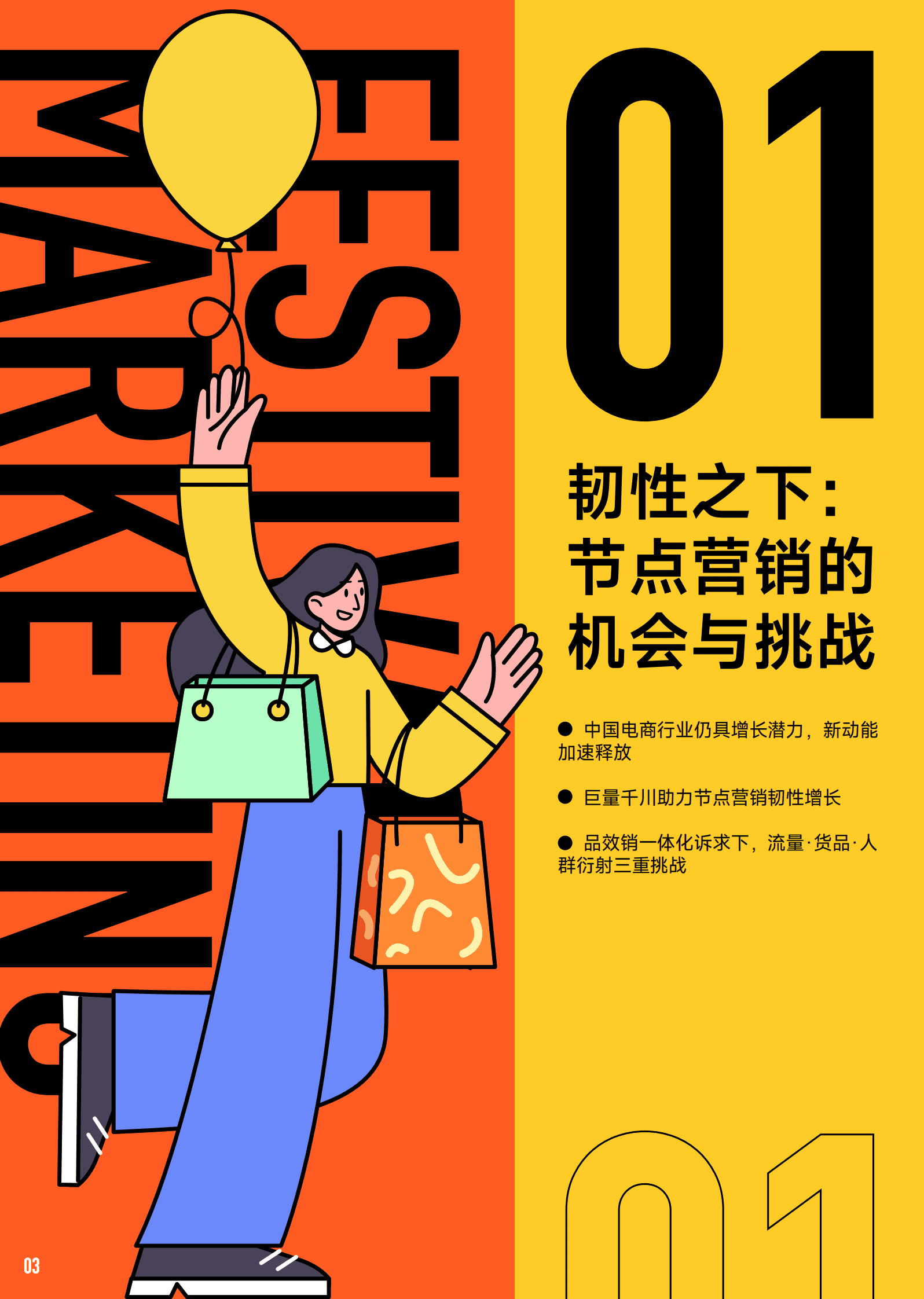 巨量算数：2023巨量引擎节点营销策略洞察报告 第4页