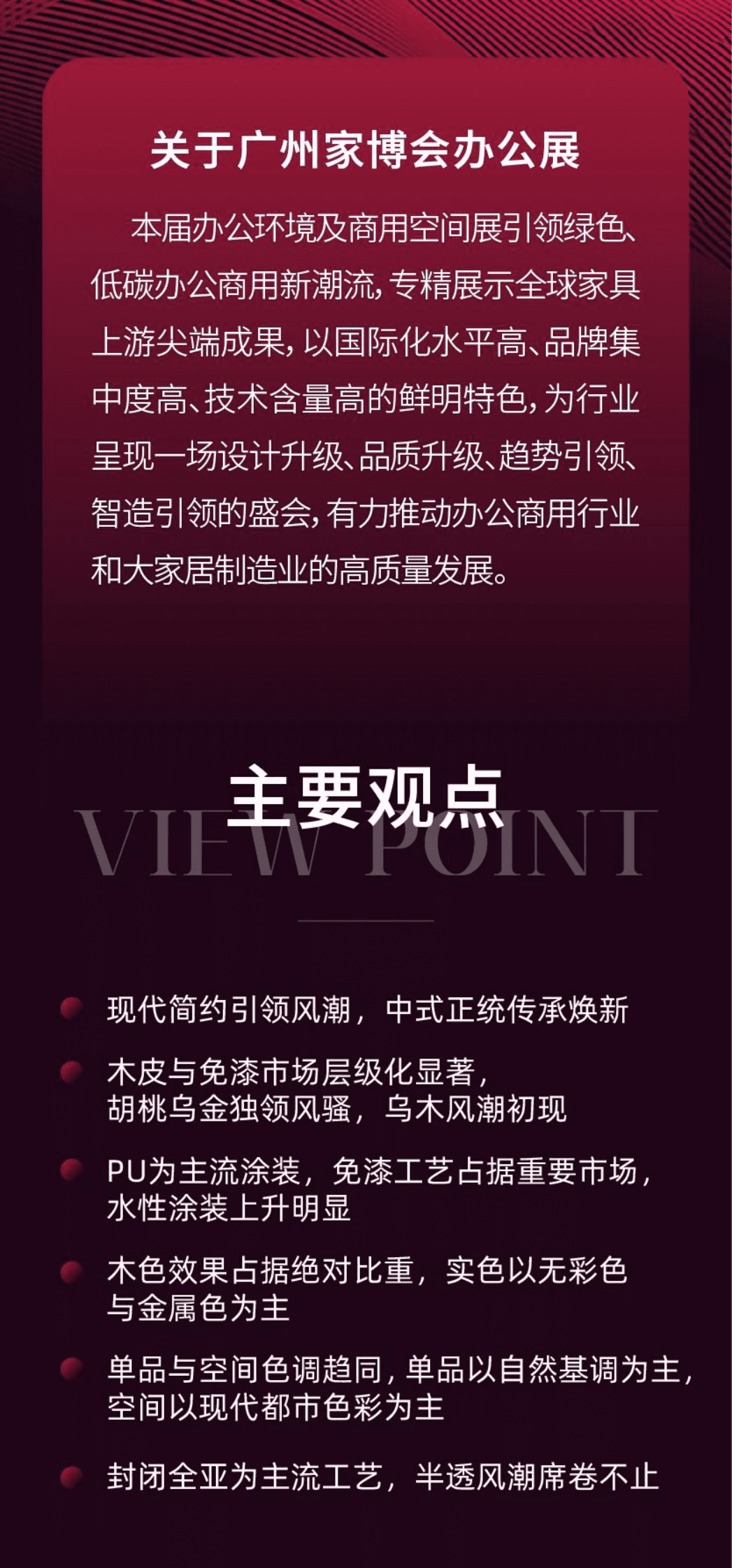 漆加：2023年国内办公家具趋势报告 第2页