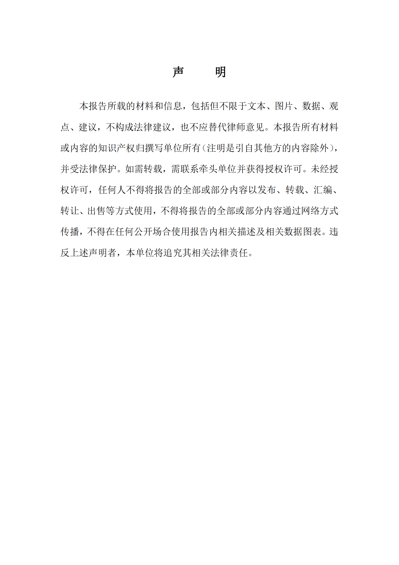 中国联通：5G+工业互联网重点行业白皮书 第2页