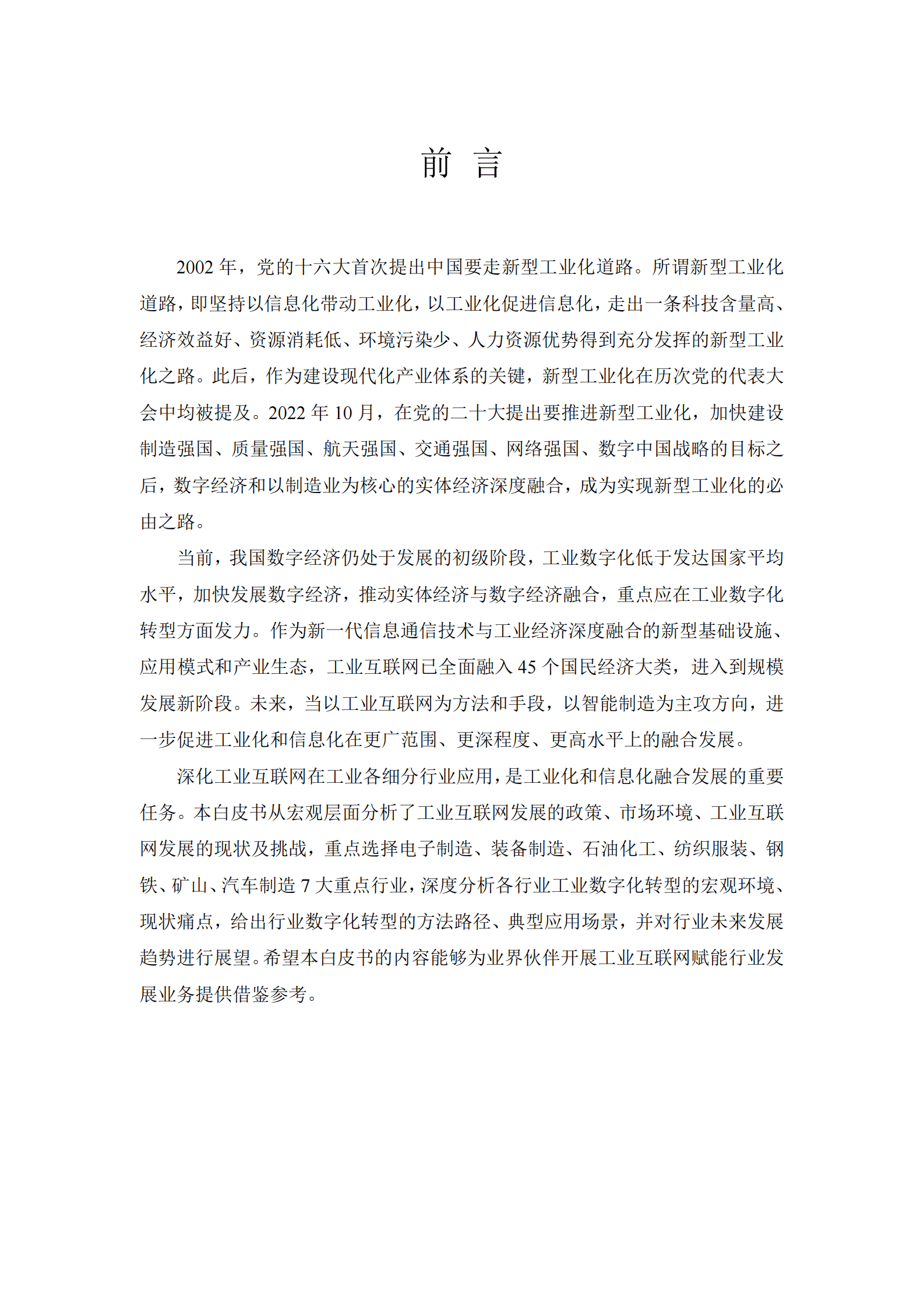 中国联通：5G+工业互联网重点行业白皮书 第3页