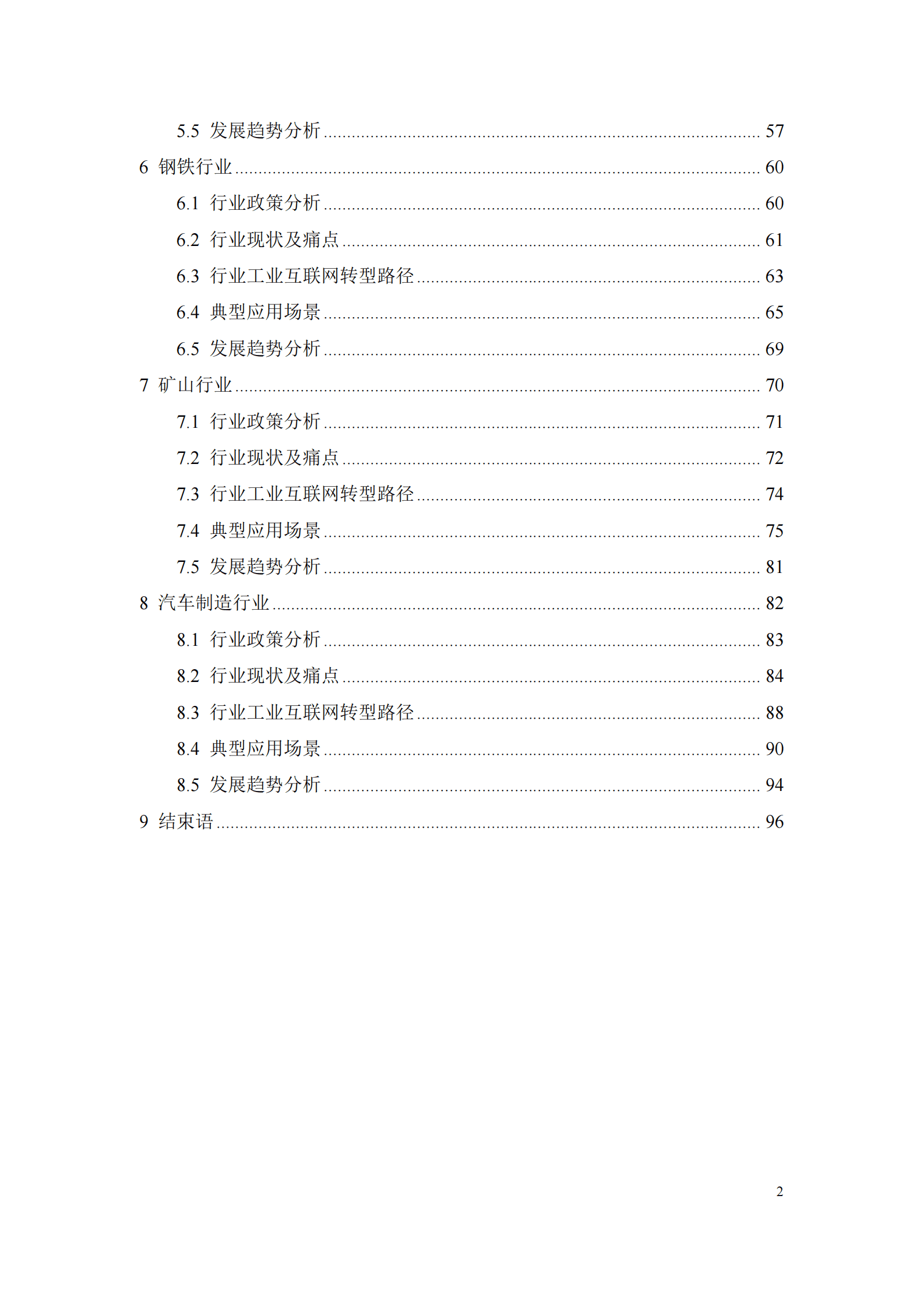 中国联通：5G+工业互联网重点行业白皮书 第5页