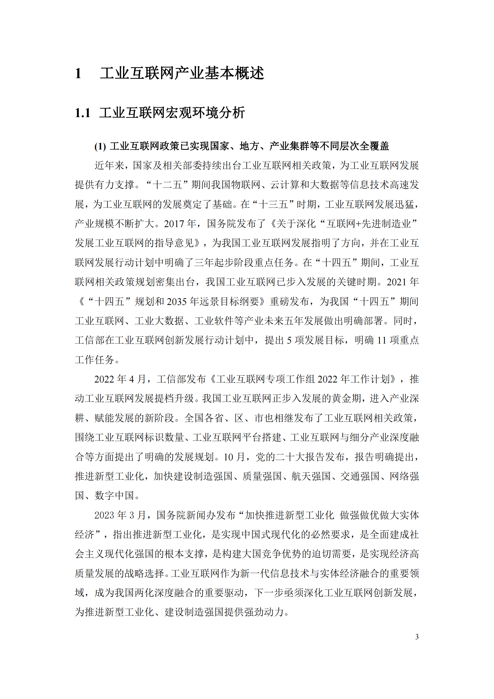 中国联通：5G+工业互联网重点行业白皮书 第6页