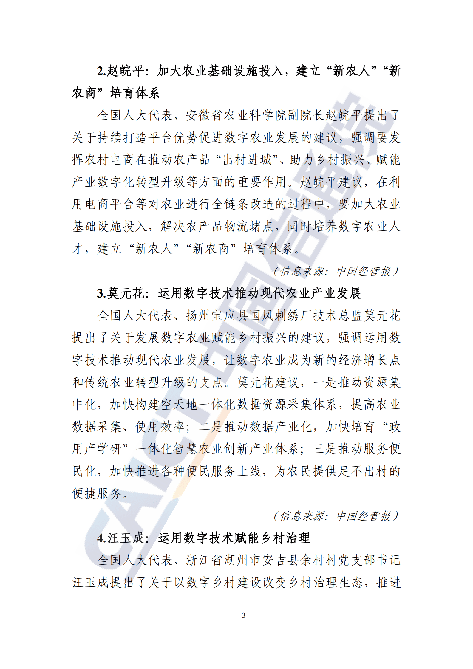 中国信通院：数字乡村发展动态&mdash;&mdash;2023年全国两会特辑（2023年第4期） 第6页