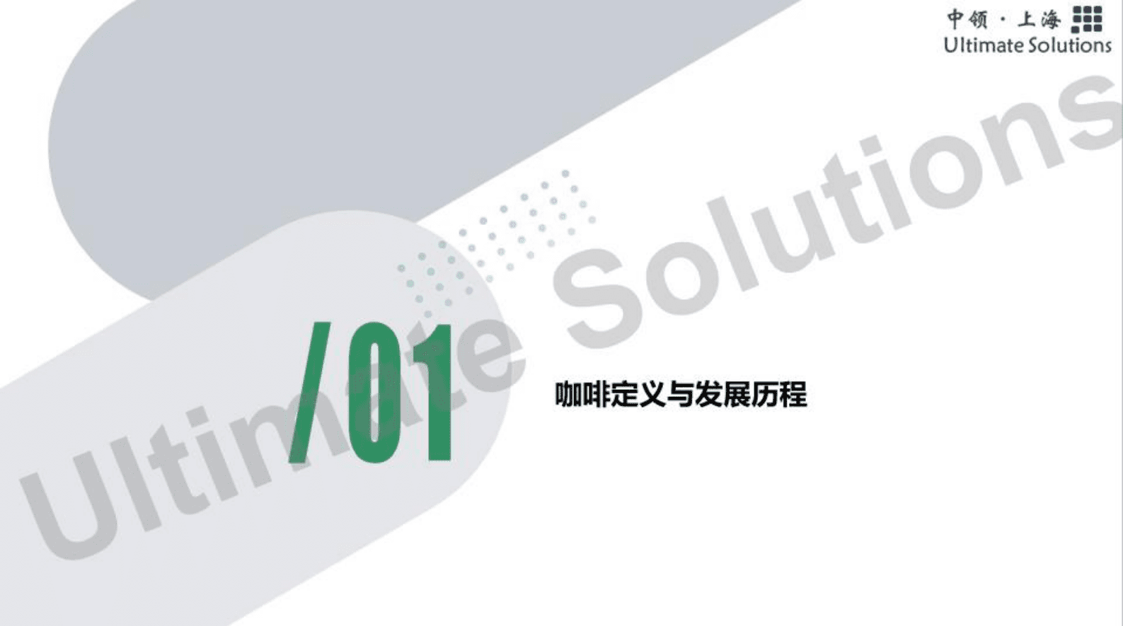 中领智库：2022年咖啡行业研究报告 第3页