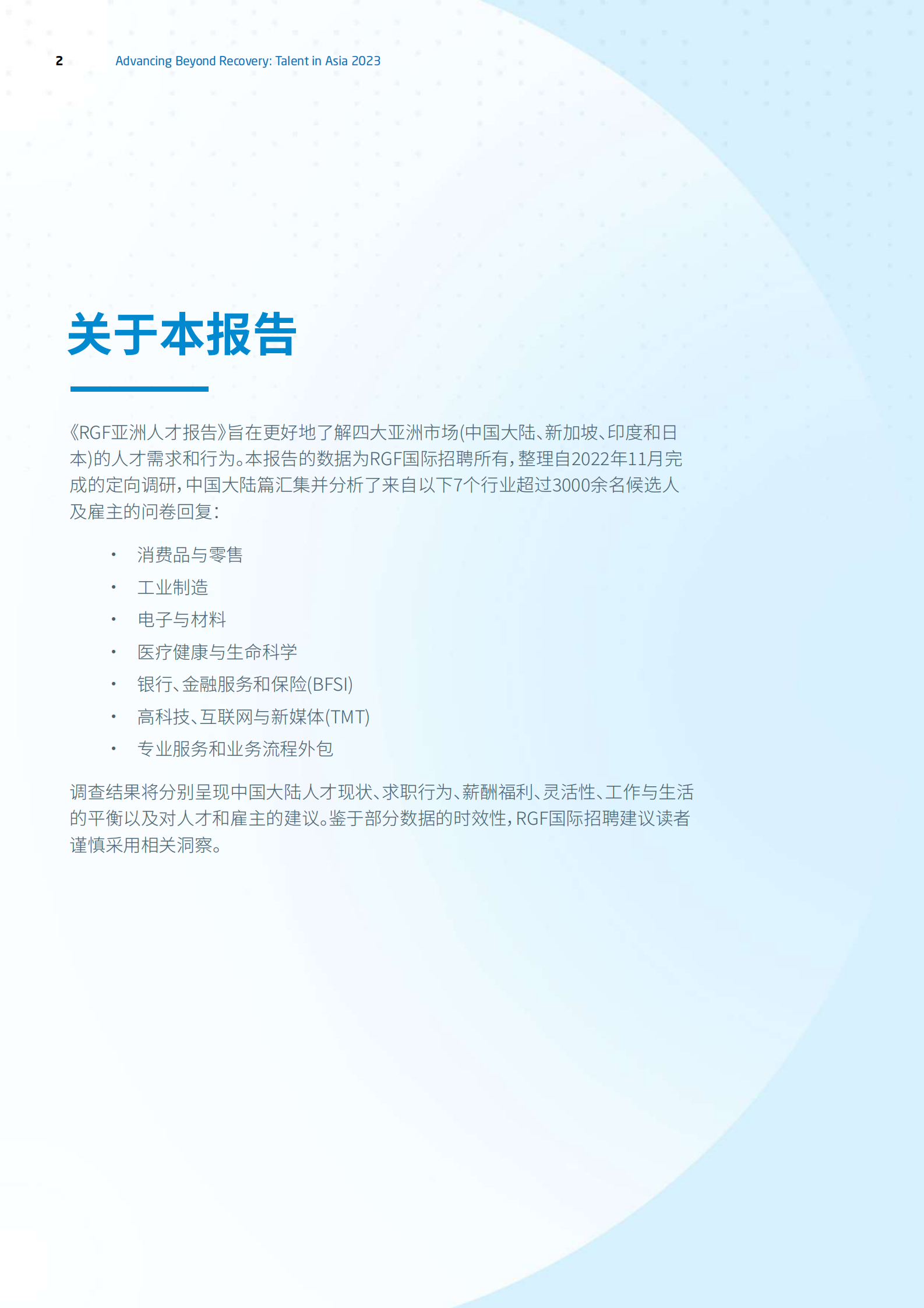 RGF：亚洲人才报告2023：中国大陆篇 第2页